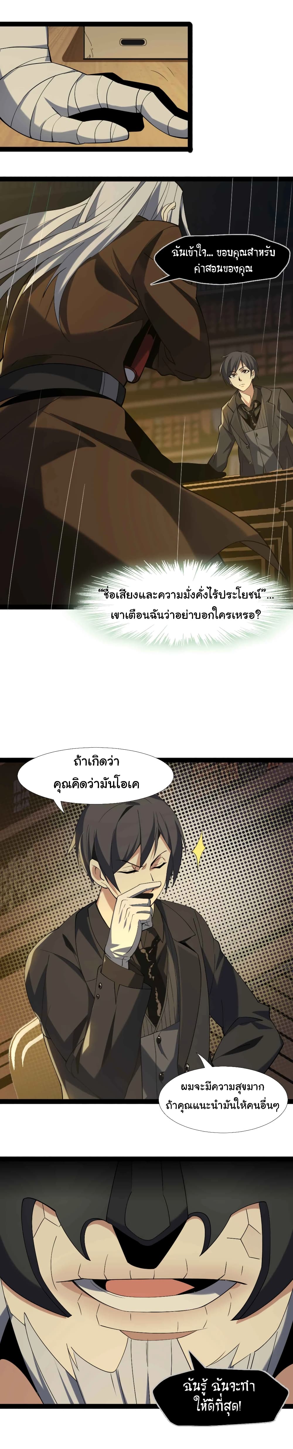 อ่านการ์ตูน I’m Really Not the Evil God’s Lackey 3 ภาพที่ 22