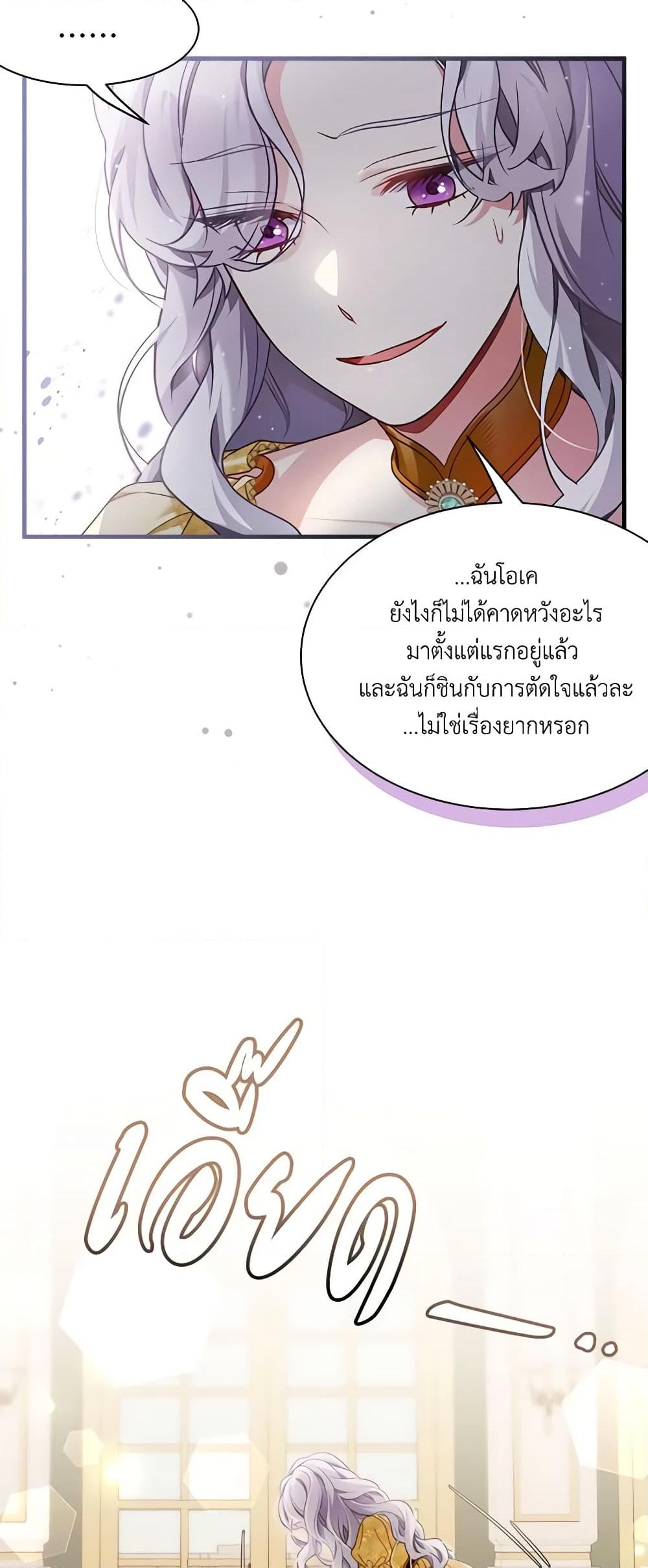 อ่านการ์ตูน Not-Sew-Wicked Stepmom 108 ภาพที่ 23