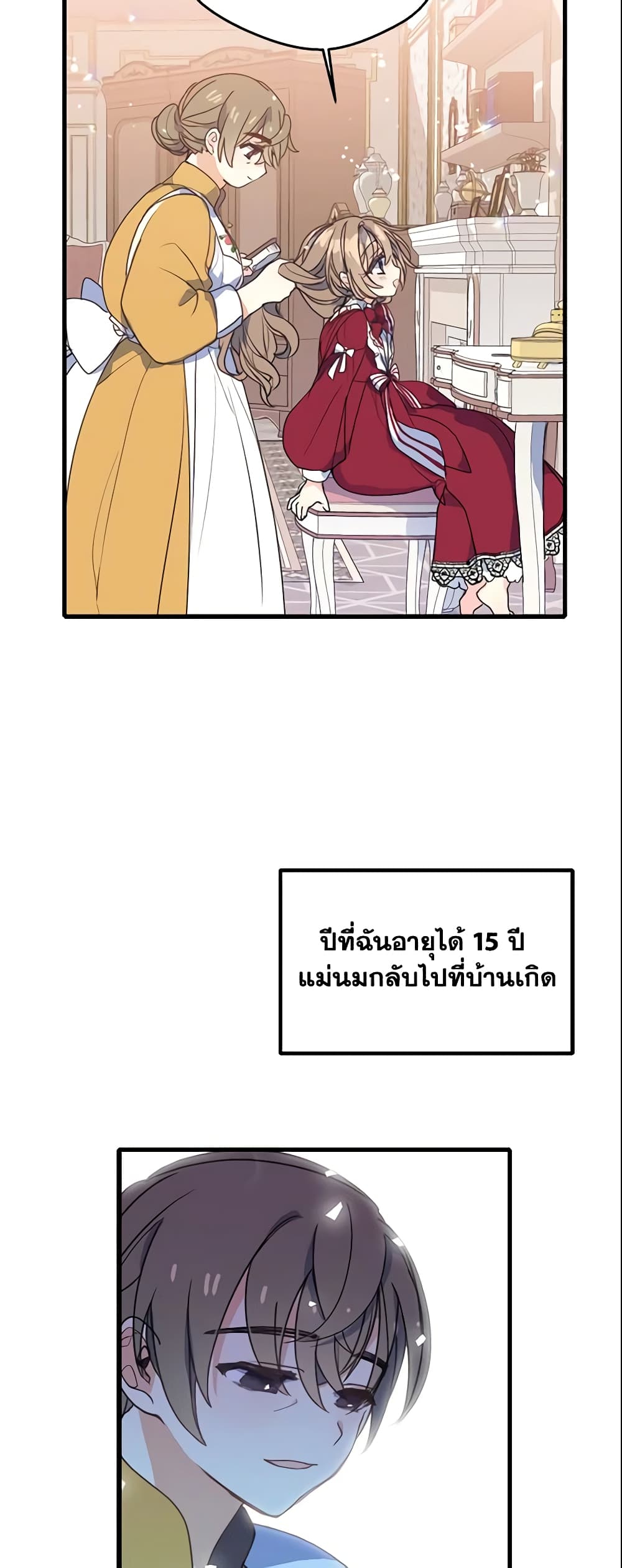 อ่านการ์ตูน Your Majesty, Please Spare Me This Time 2 ภาพที่ 23