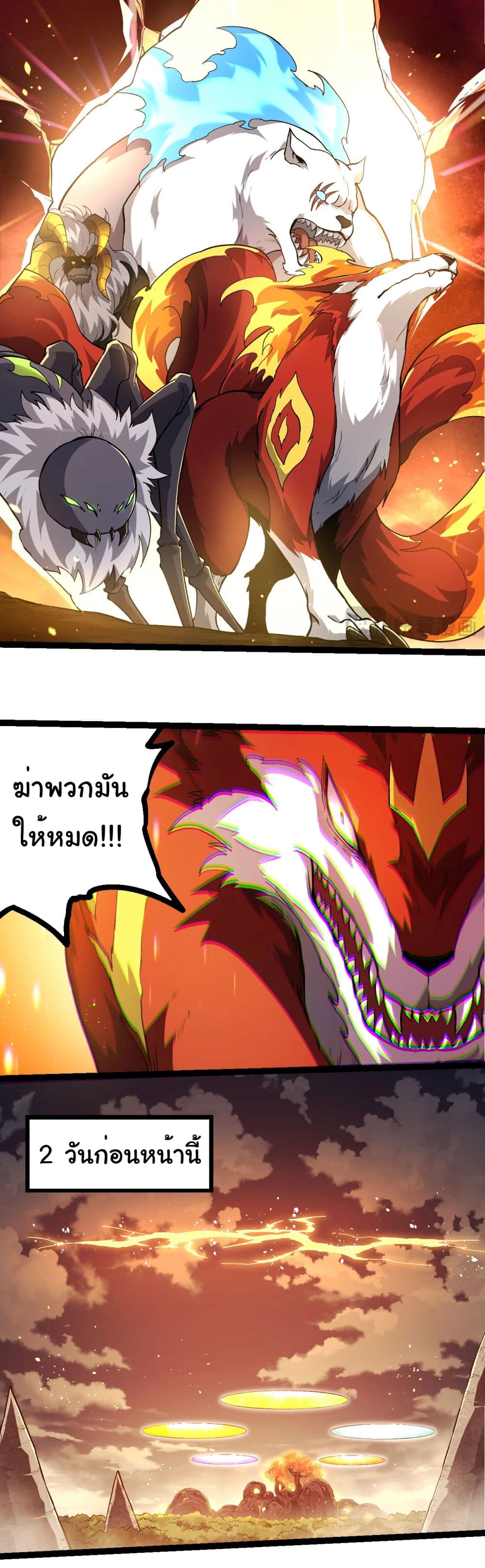 อ่านการ์ตูน Evolution from the Big Tree 217 ภาพที่ 10