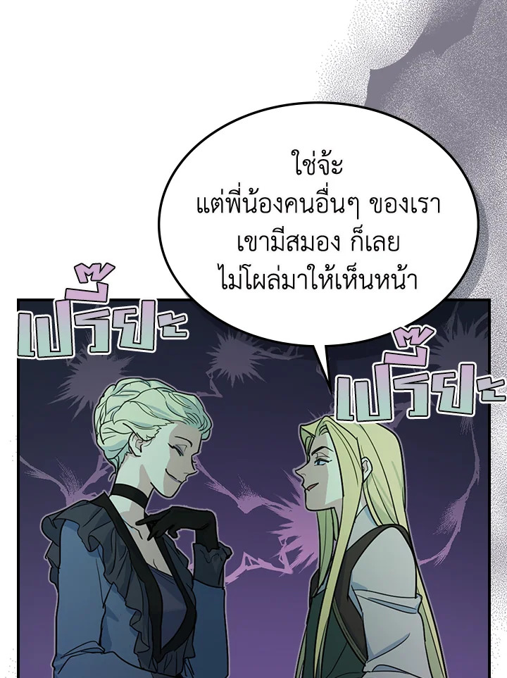 อ่านการ์ตูน The Lady and The Beast 100 ภาพที่ 25