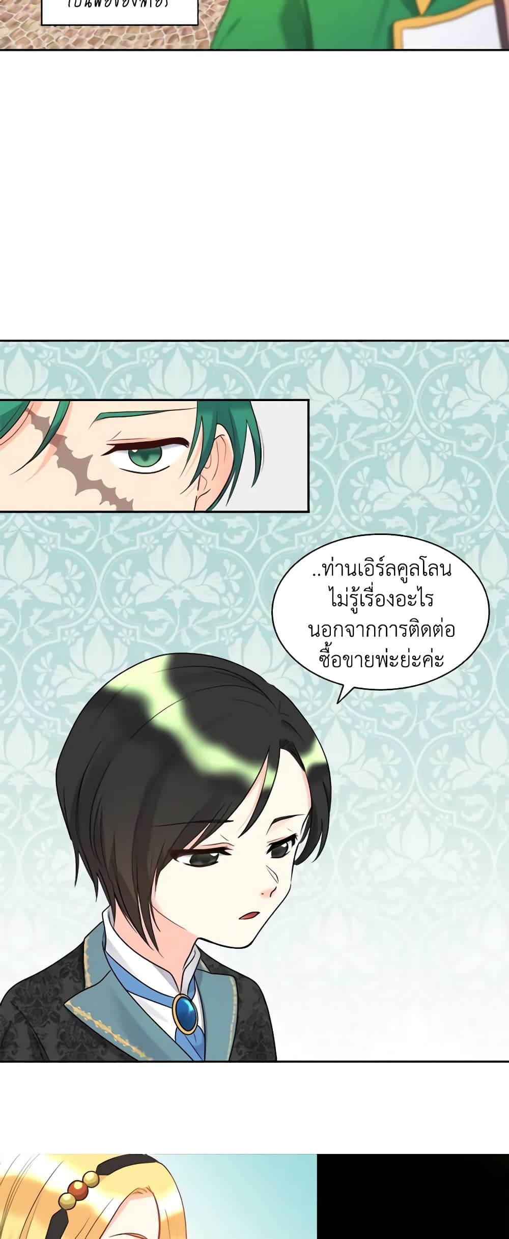 อ่านการ์ตูน The Twins’ New Life 58 ภาพที่ 23