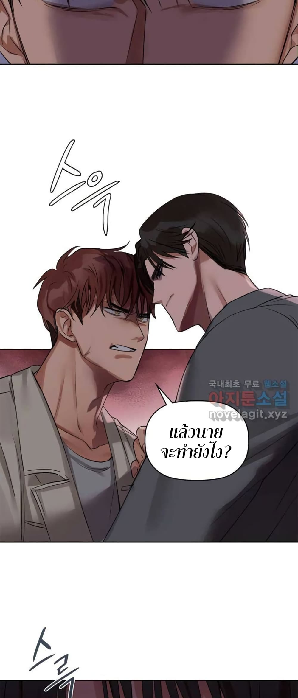 อ่านการ์ตูน Caffeine 7 ภาพที่ 49