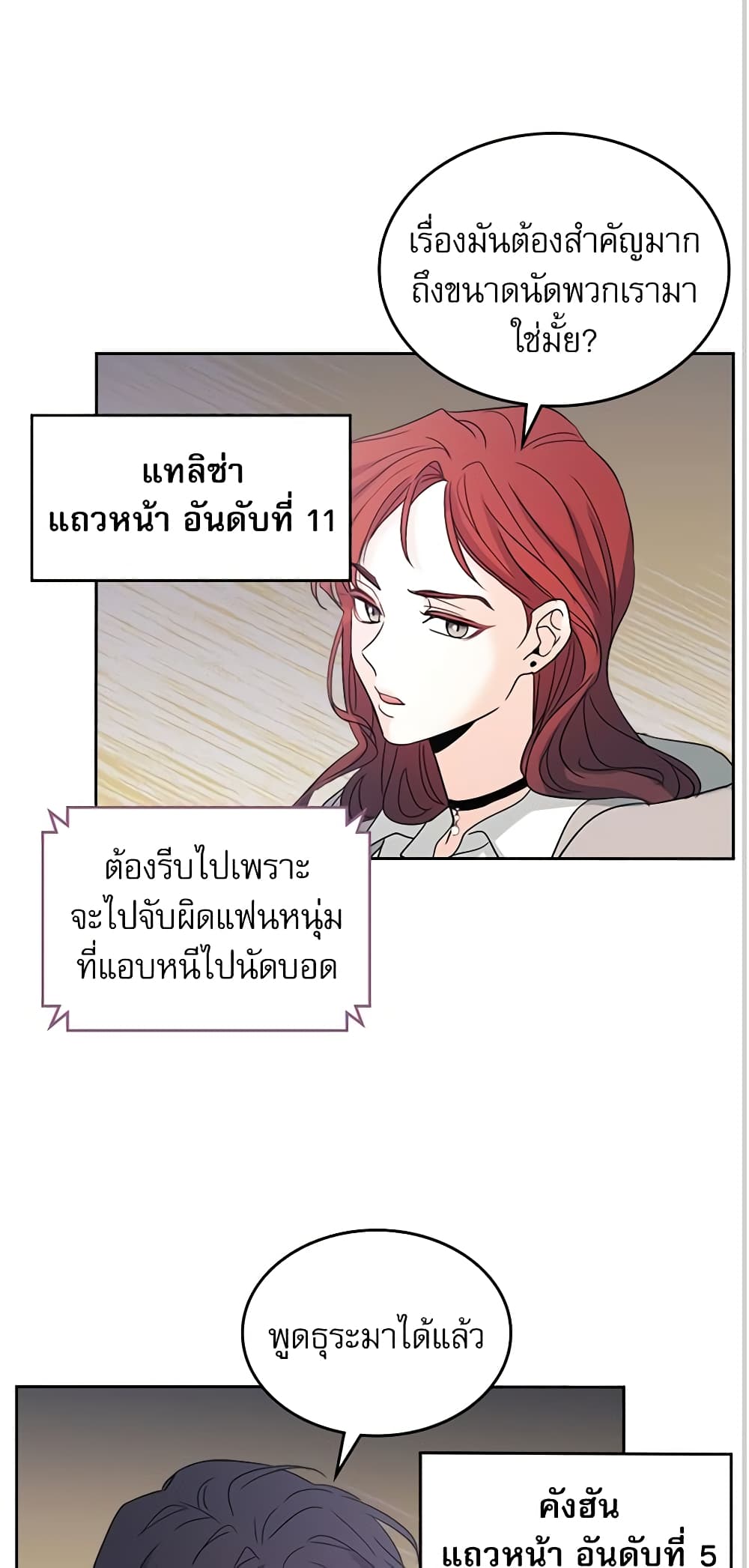 อ่านการ์ตูน My Life as an Internet Novel 55 ภาพที่ 25