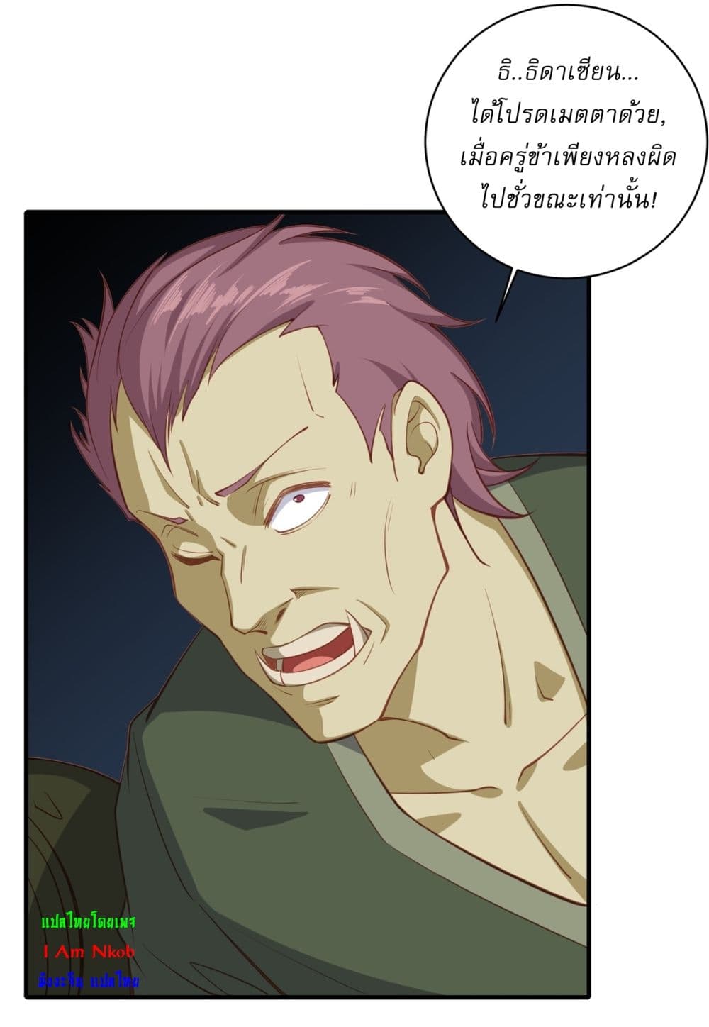 อ่านการ์ตูน Traveling Through Time and Space to Become an Unlucky NPC I Have a Wife to Protect Me 7 ภาพที่ 39