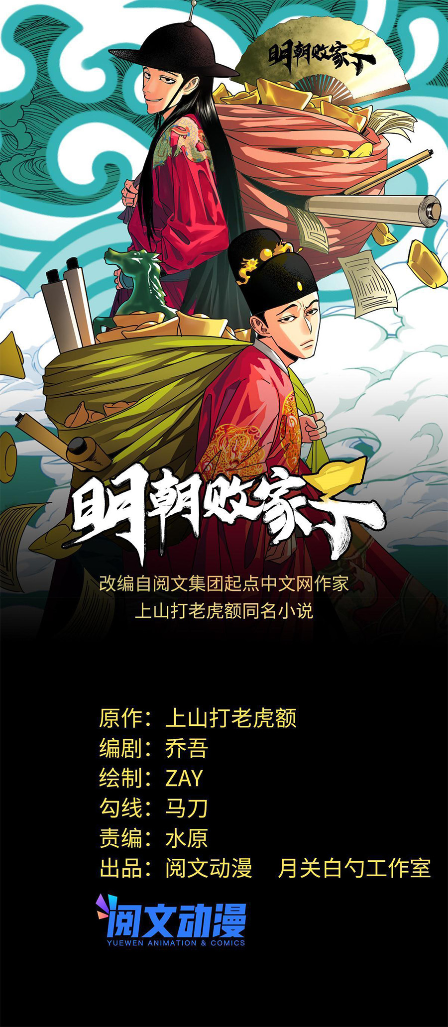 อ่านการ์ตูน Ming Dynasty’s Prodigal Son 172 ภาพที่ 1