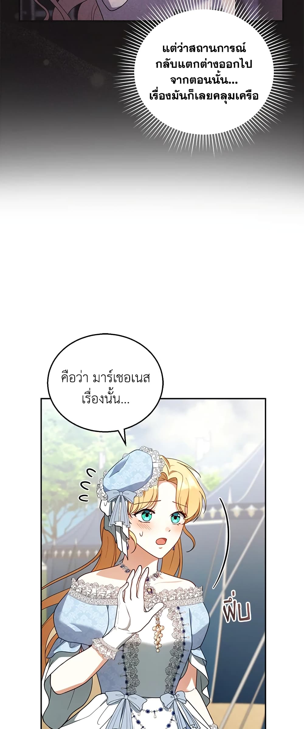 อ่านการ์ตูน I Am Trying To Divorce My Villain Husband, But We Have A Child Series 37 ภาพที่ 4