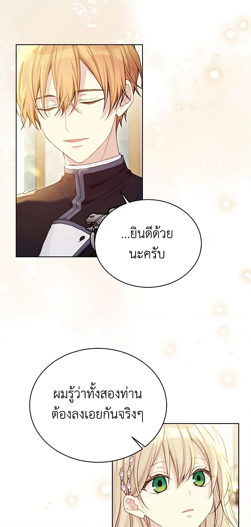 อ่านการ์ตูน The Viridescent Crown 97 ภาพที่ 15