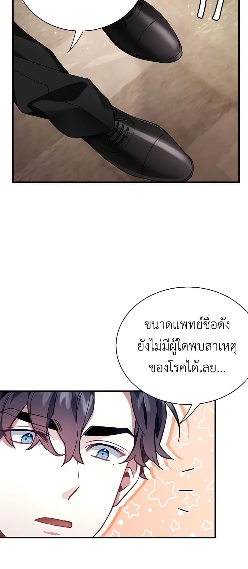 อ่านการ์ตูน Not-Sew-Wicked Stepmom 57 ภาพที่ 31