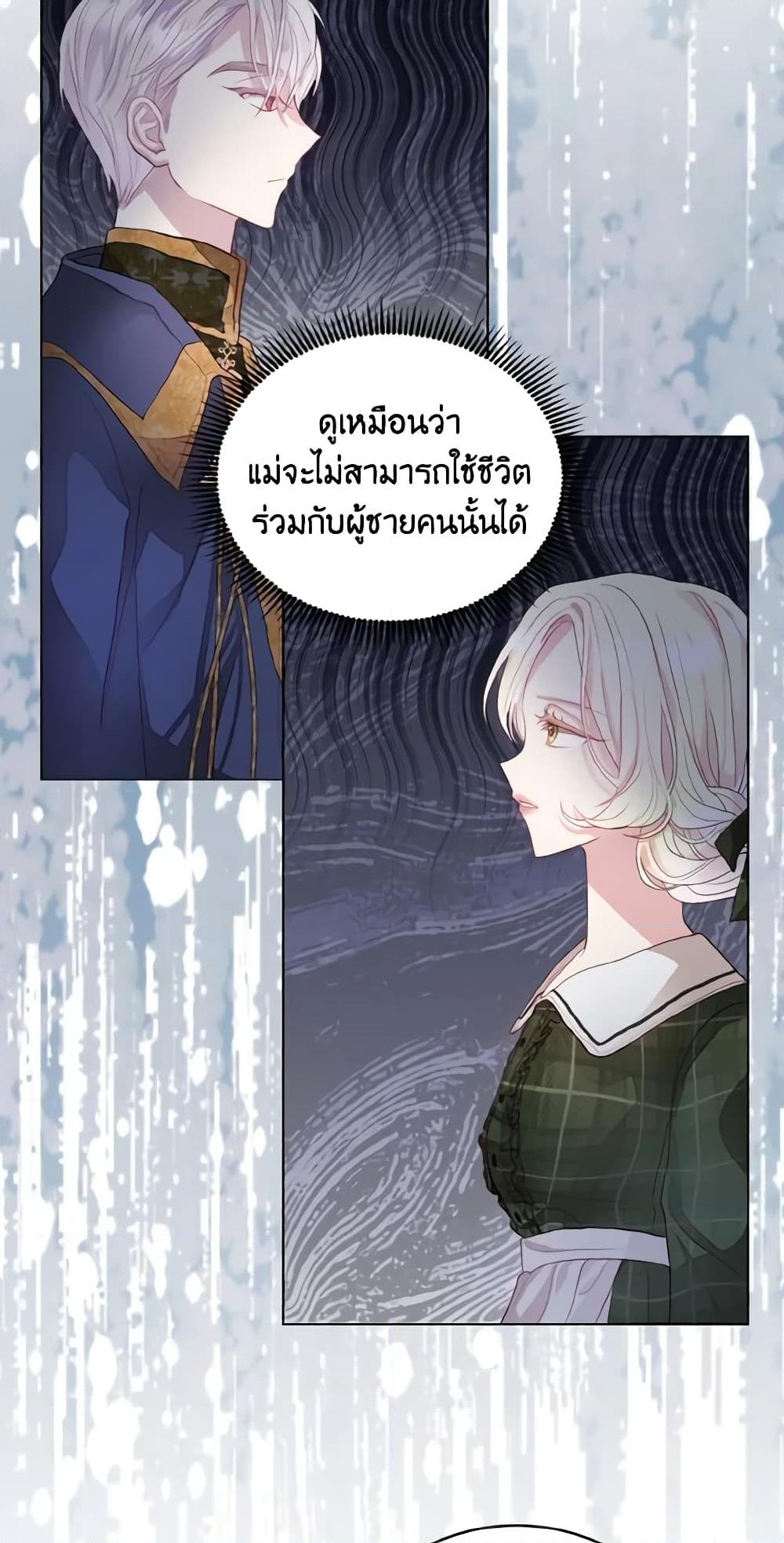 อ่านการ์ตูน My Father, the Possessive Demi-God 2 ภาพที่ 33