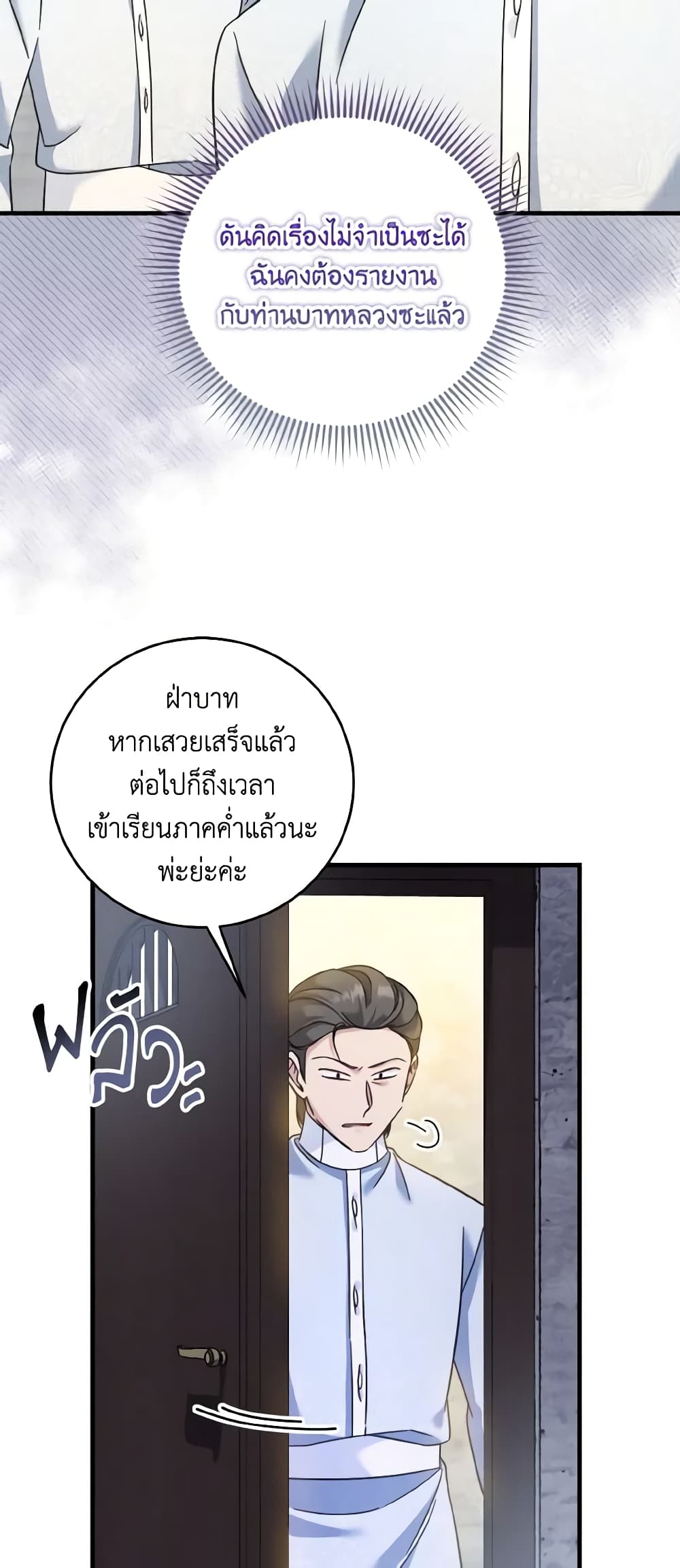 อ่านการ์ตูน Baby Pharmacist Princess 38 ภาพที่ 51