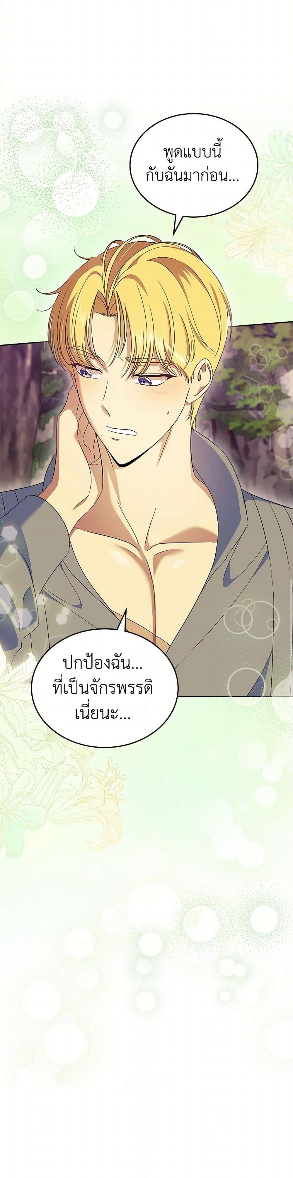 อ่านการ์ตูน I Stole the Heroine’s First Love 54 ภาพที่ 33