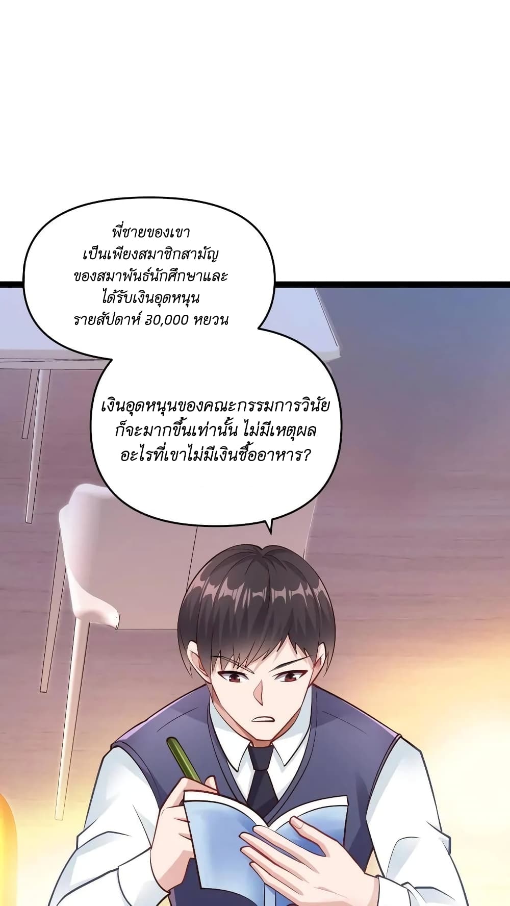 อ่านการ์ตูน I Accidentally Became Invincible While Studying With My Sister 33 ภาพที่ 4