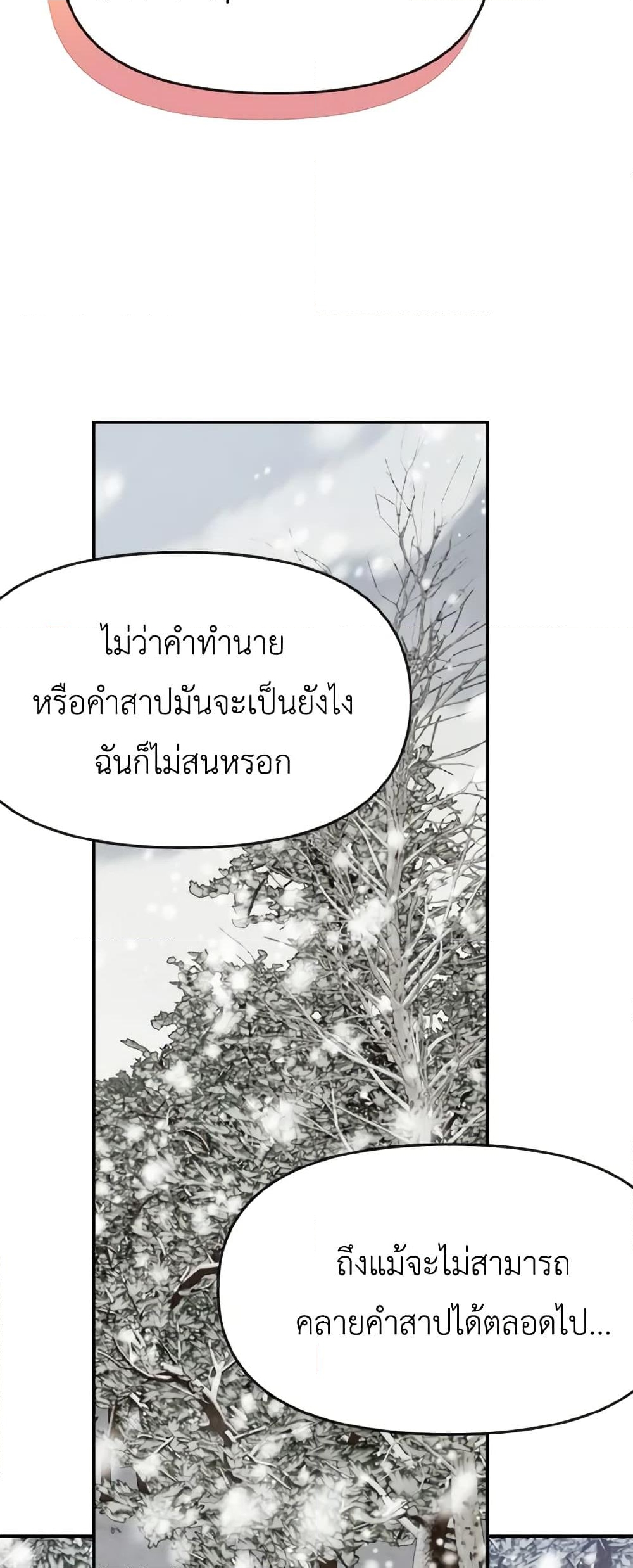 อ่านการ์ตูน I Treated The Mastermind And Ran Away 69 ภาพที่ 34