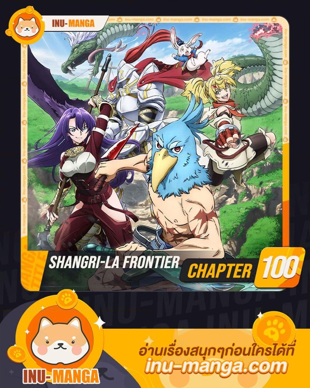 อ่านการ์ตูน Shangri-La Frontier 100 ภาพที่ 1