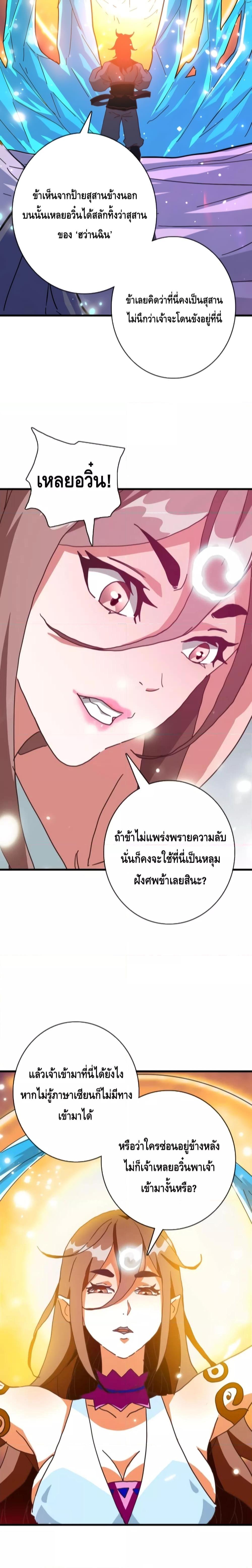 อ่านการ์ตูน Crazy Leveling System 63 ภาพที่ 15