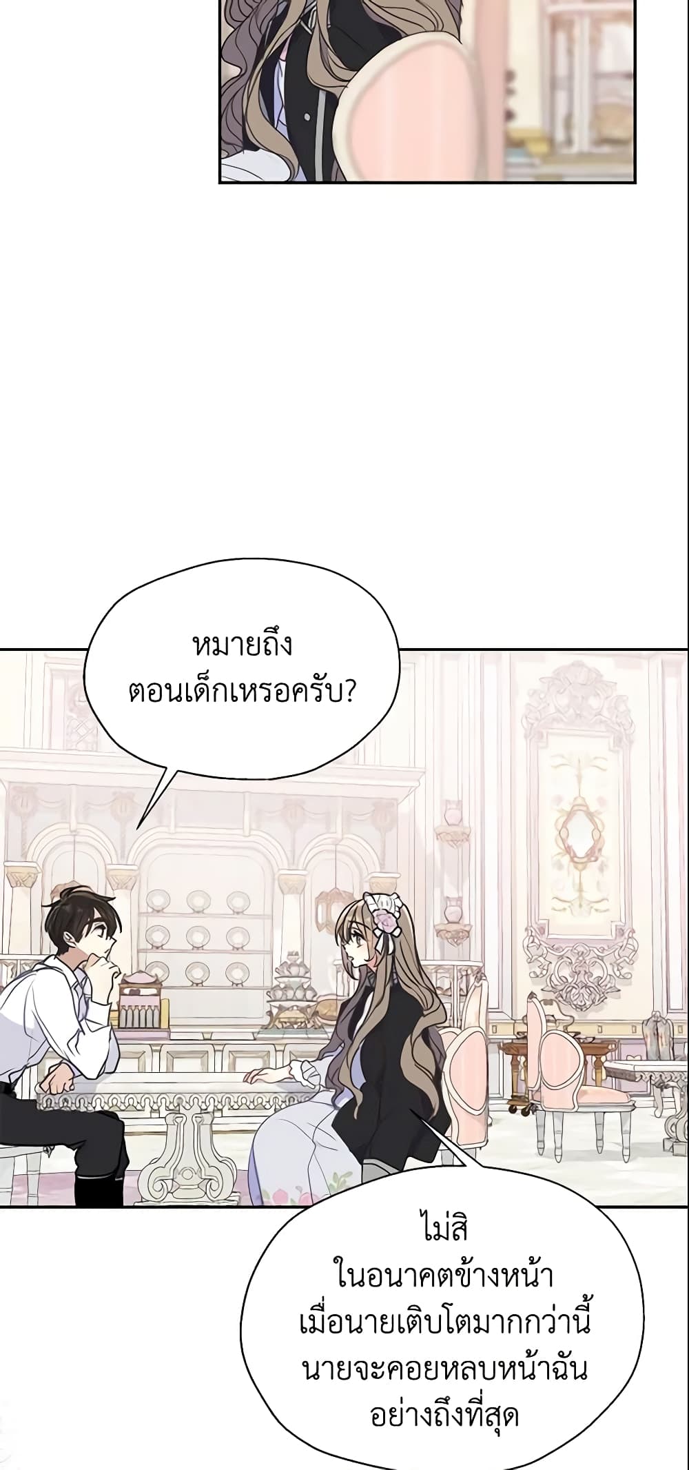 อ่านการ์ตูน Your Majesty, Please Spare Me This Time 70 ภาพที่ 7