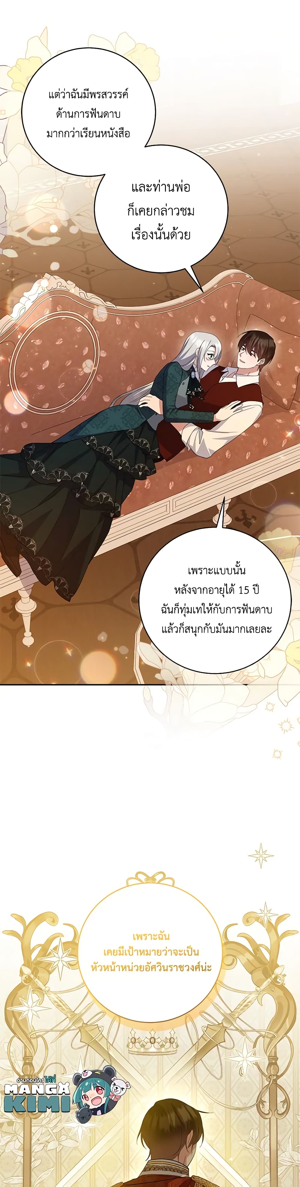 อ่านการ์ตูน Please Support My Revenge 78 ภาพที่ 6