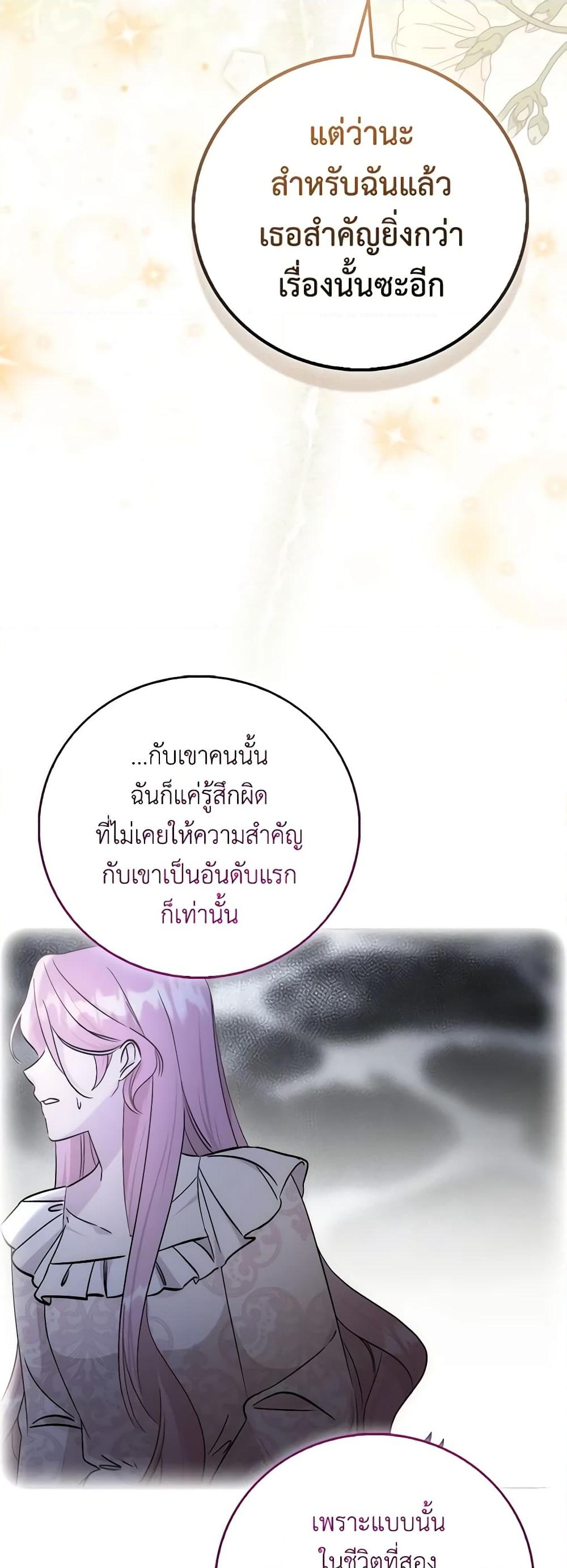 อ่านการ์ตูน I Became the Sister of the Time-Limited Heroine 55 ภาพที่ 52