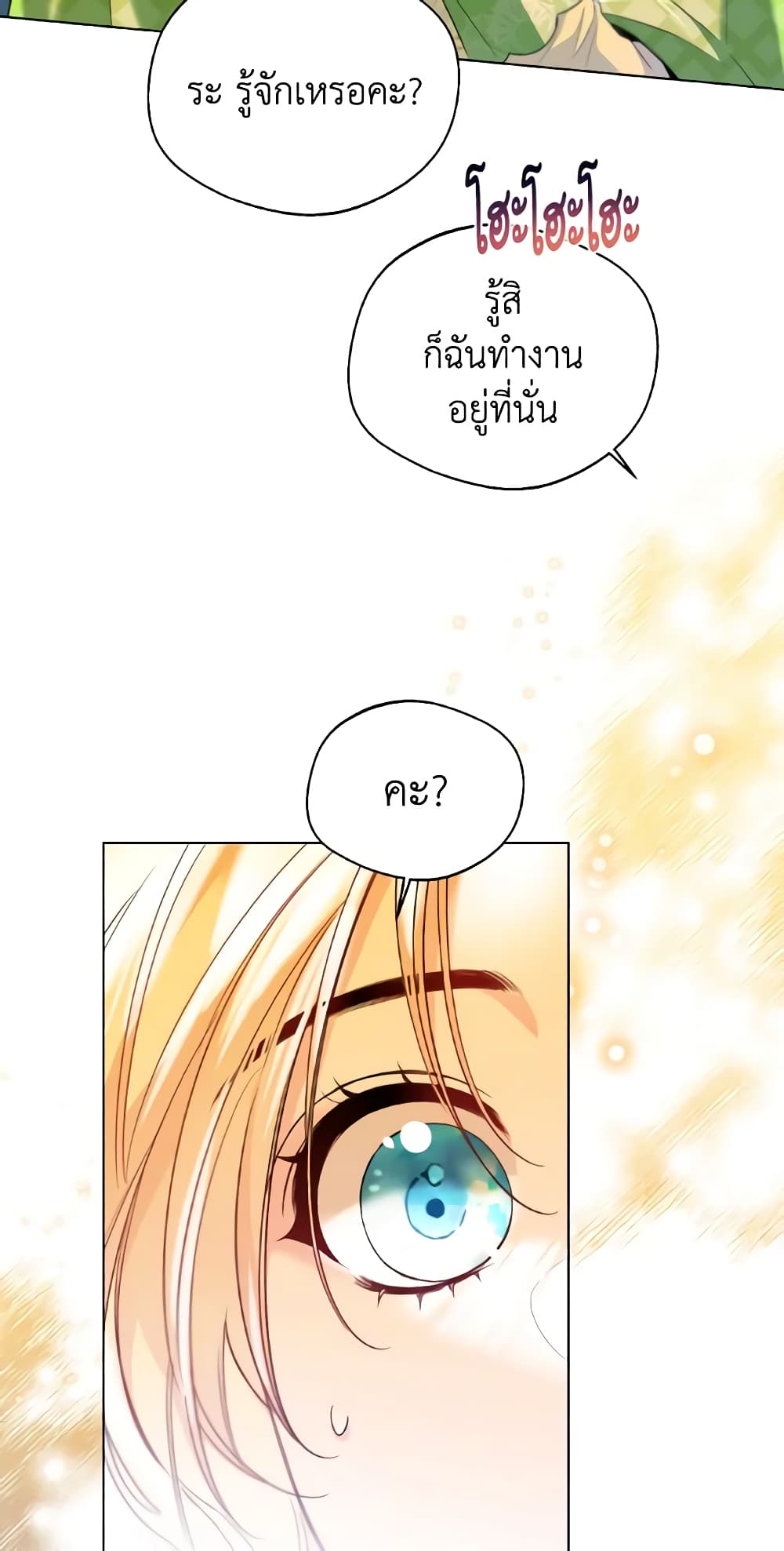 อ่านการ์ตูน Lady Crystal is a Man 28 ภาพที่ 53