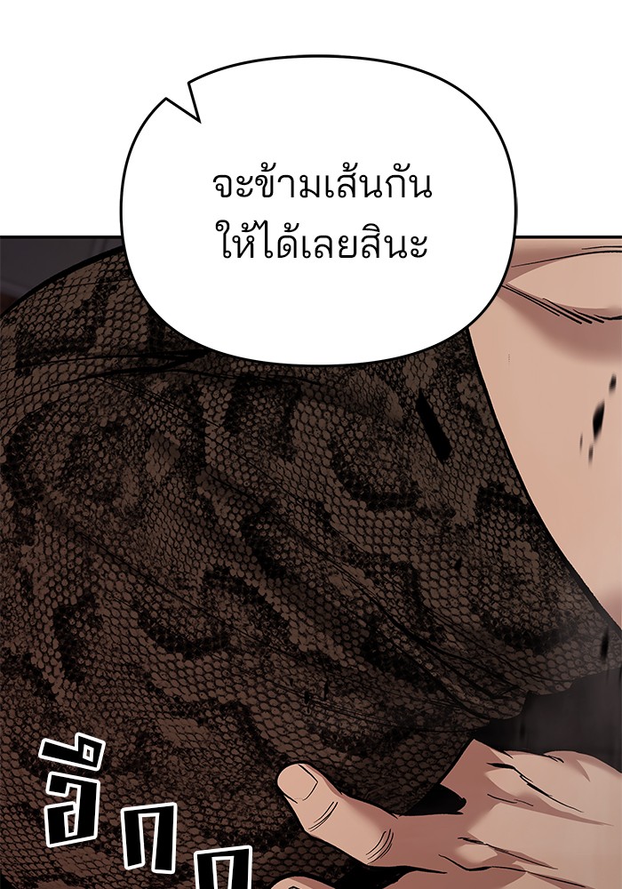 อ่านการ์ตูน The Bully In-Charge 62 ภาพที่ 217