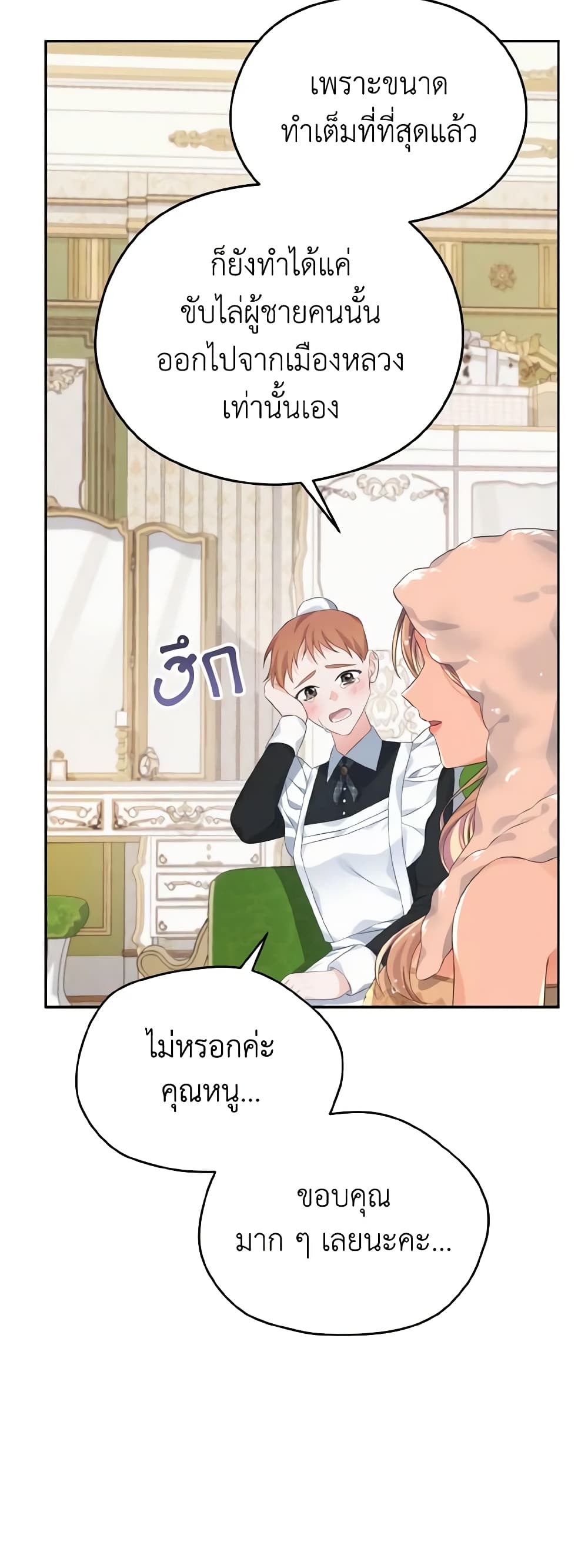 อ่านการ์ตูน My Dear Aster 30 ภาพที่ 44