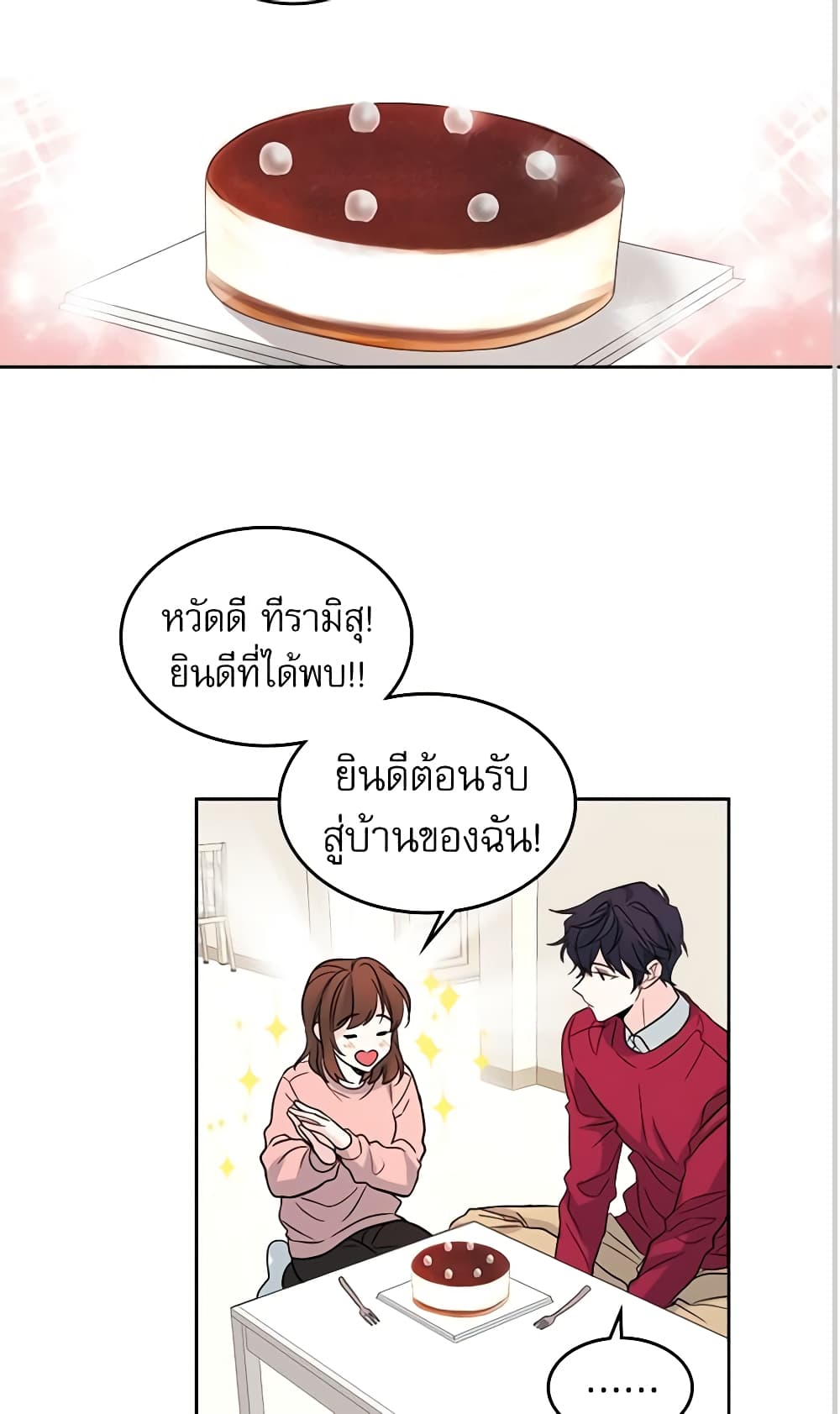 อ่านการ์ตูน My Life as an Internet Novel 19 ภาพที่ 34