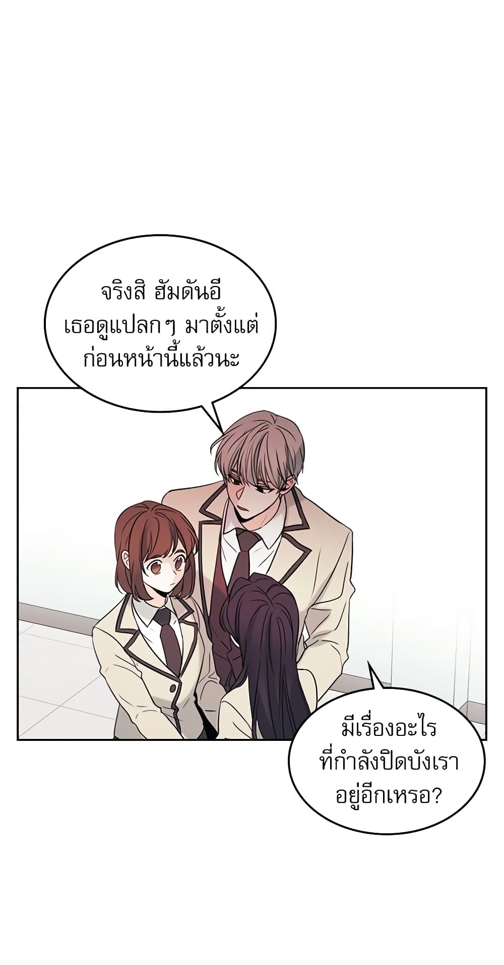 อ่านการ์ตูน My Life as an Internet Novel 60 ภาพที่ 8