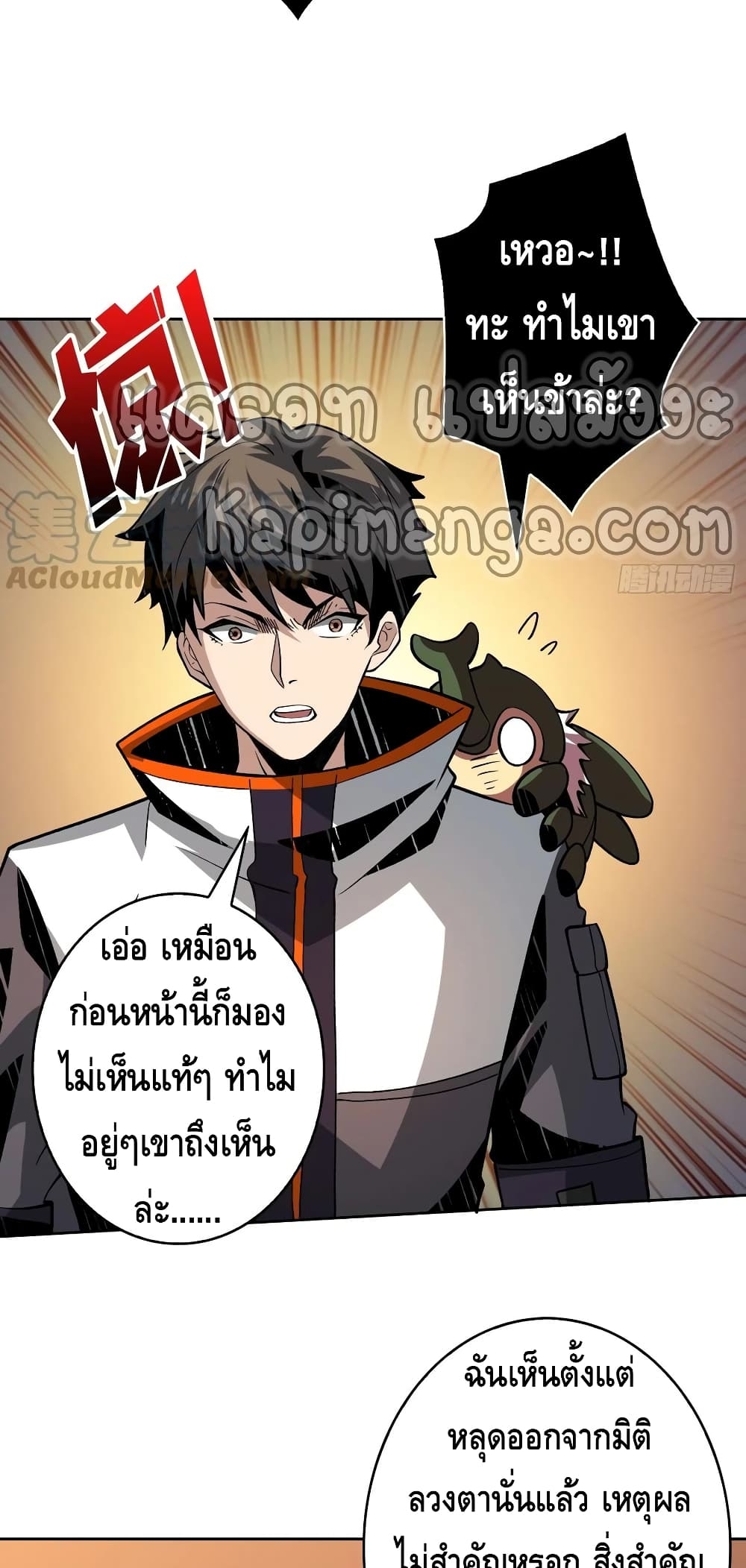 อ่านการ์ตูน King Account at the Start 153 ภาพที่ 17