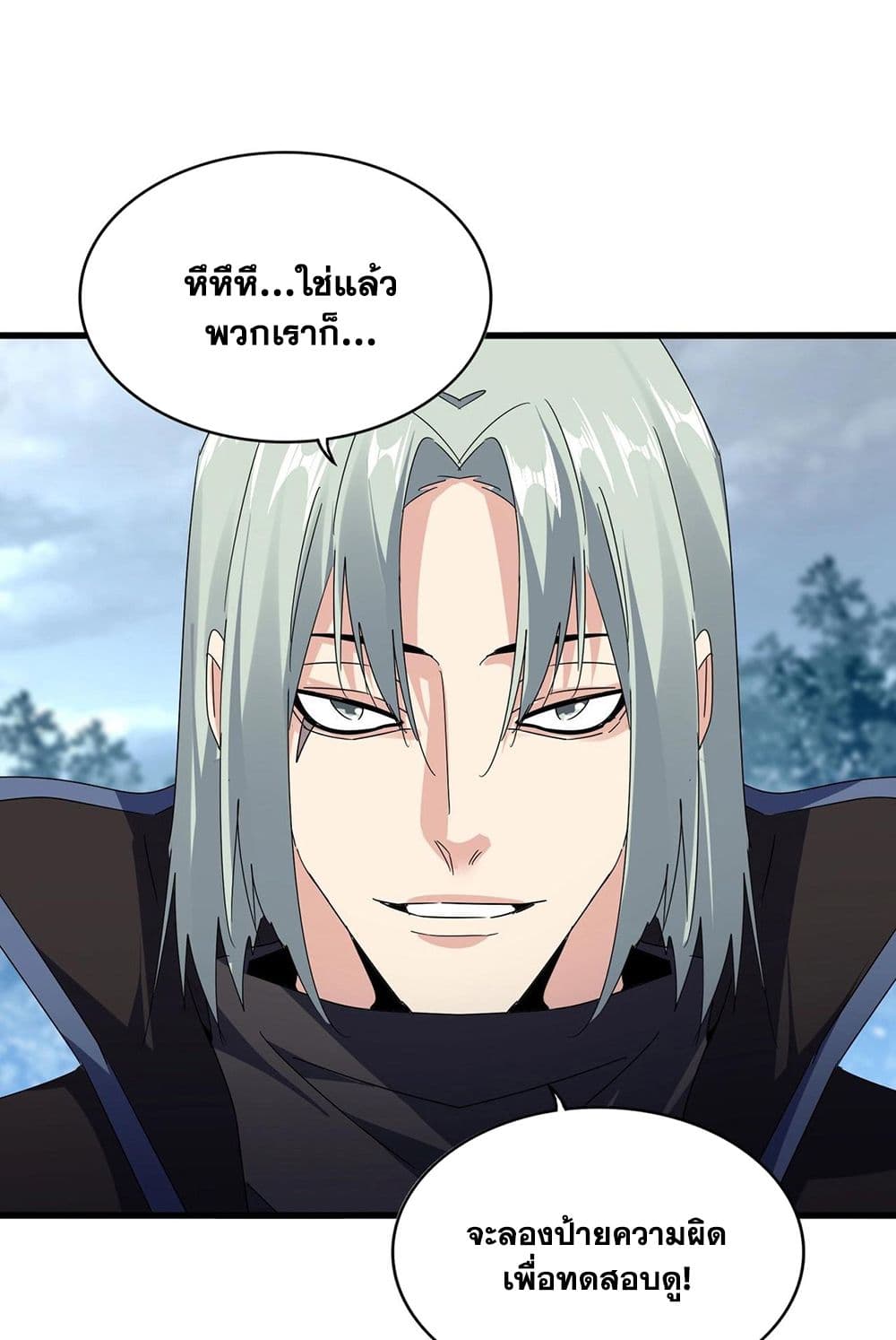 อ่านการ์ตูน Magic Emperor 571 ภาพที่ 46