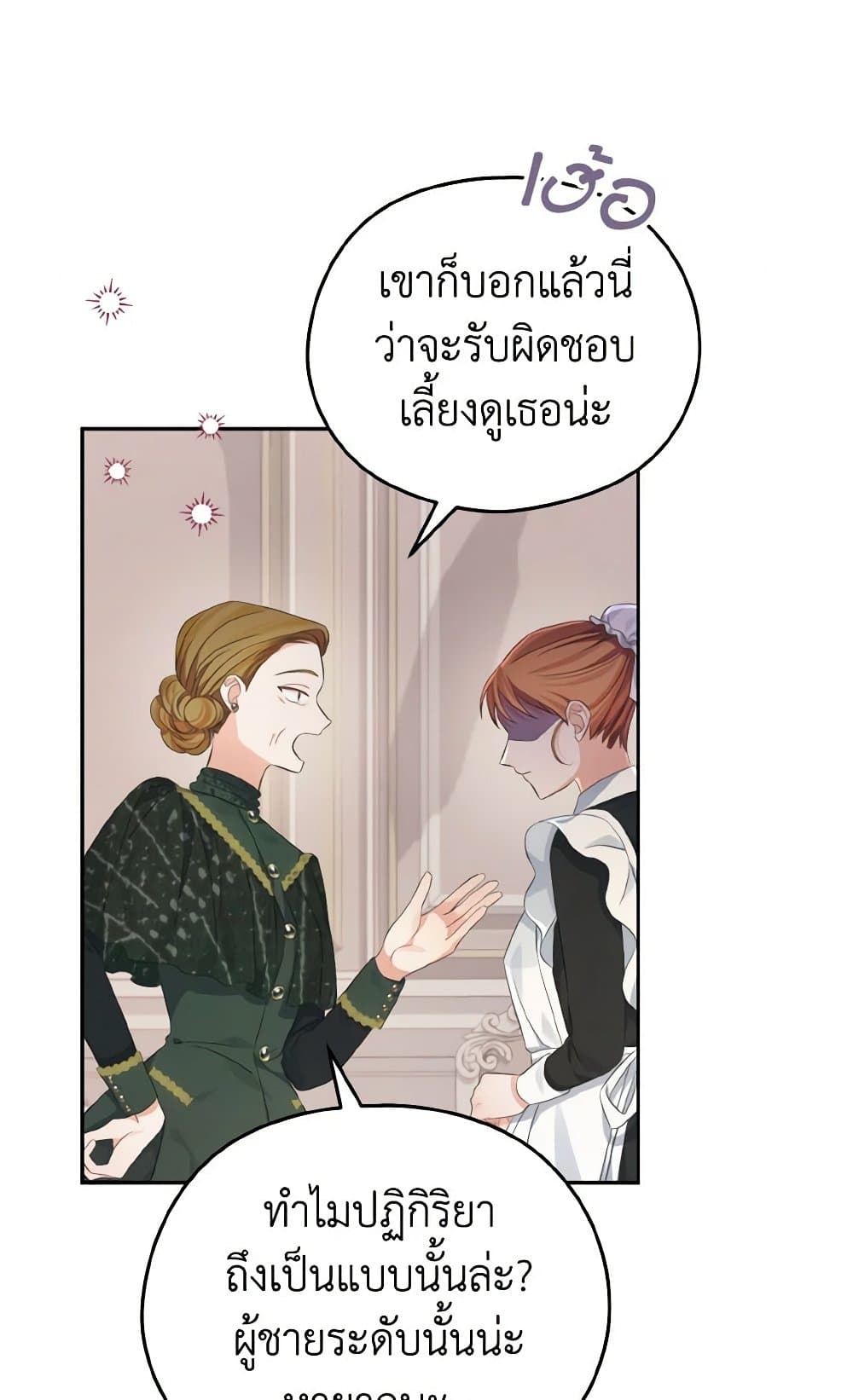 อ่านการ์ตูน My Dear Aster 29 ภาพที่ 64