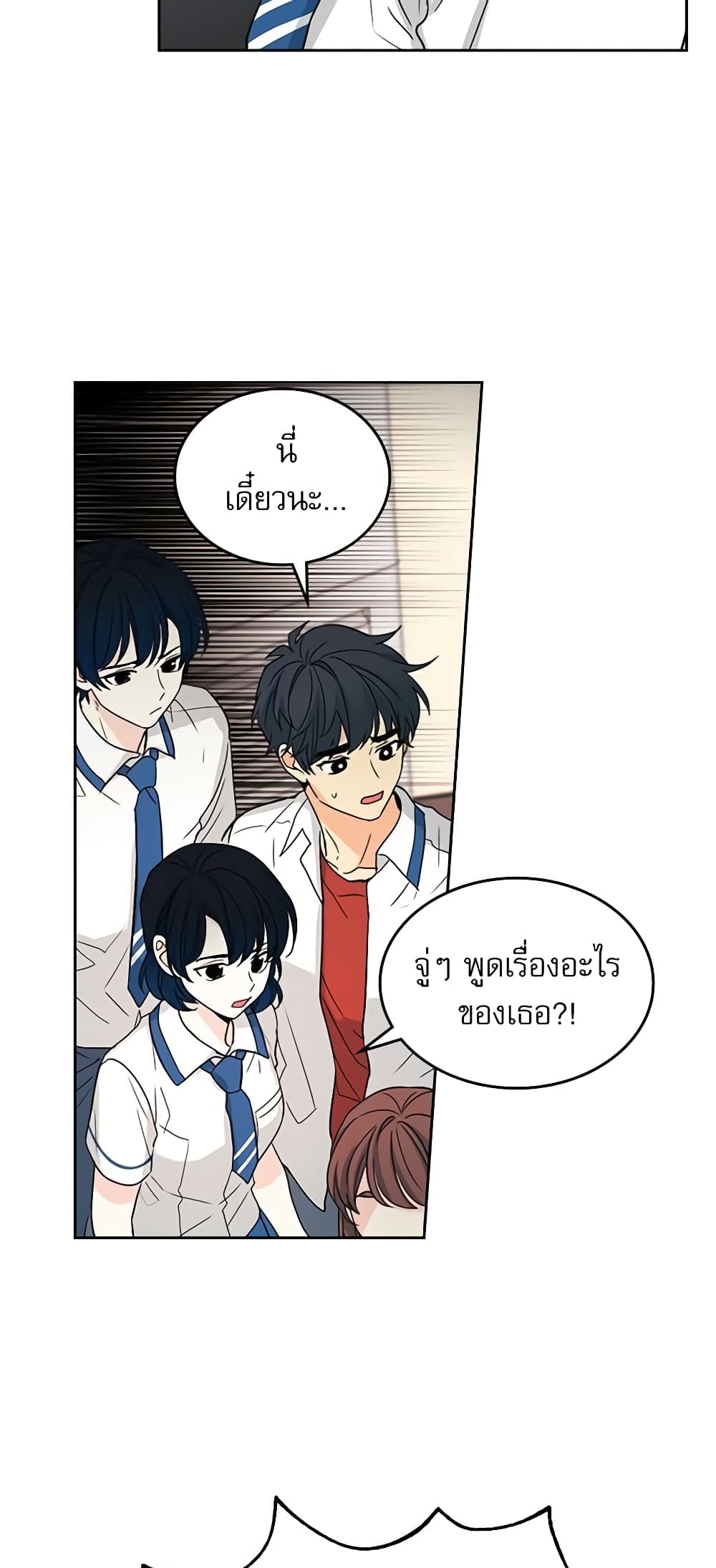 อ่านการ์ตูน My Life as an Internet Novel 90 ภาพที่ 34