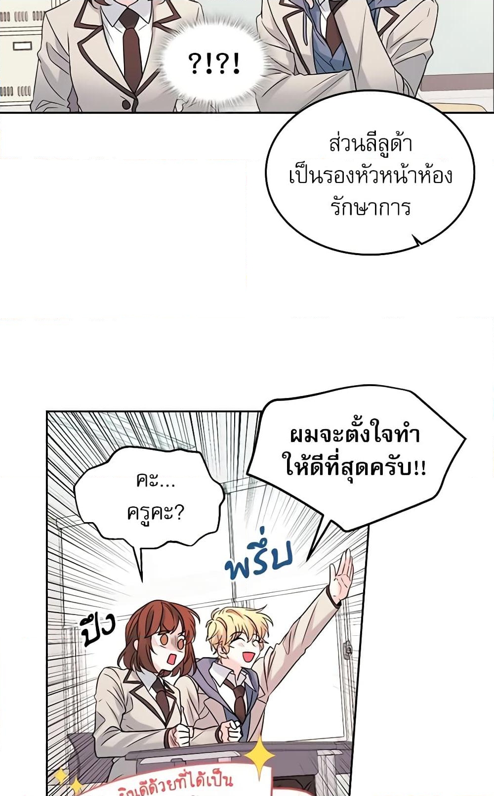 อ่านการ์ตูน My Life as an Internet Novel 32 ภาพที่ 30