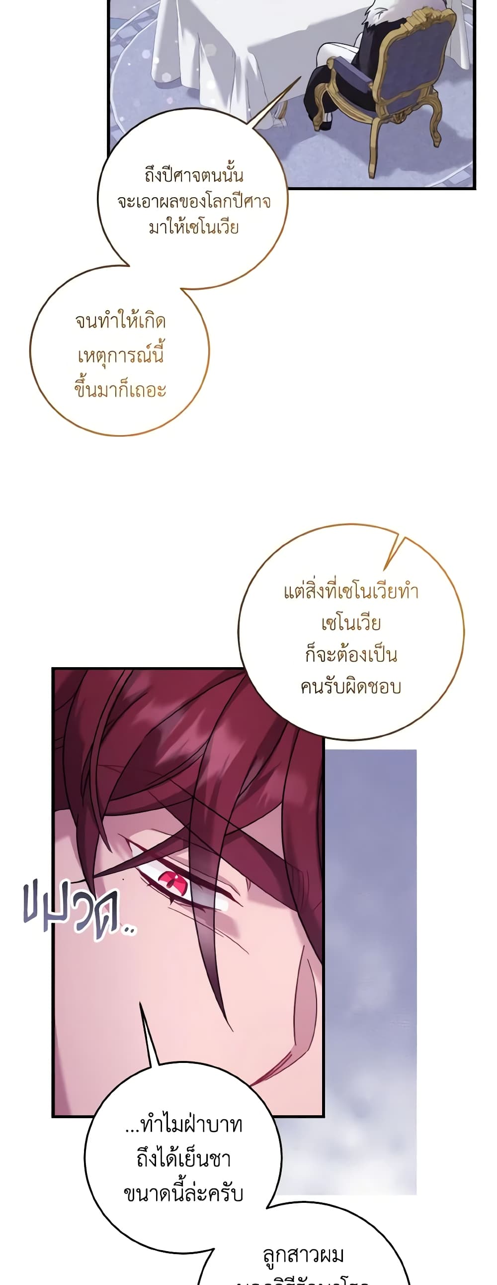 อ่านการ์ตูน Baby Pharmacist Princess 48 ภาพที่ 38