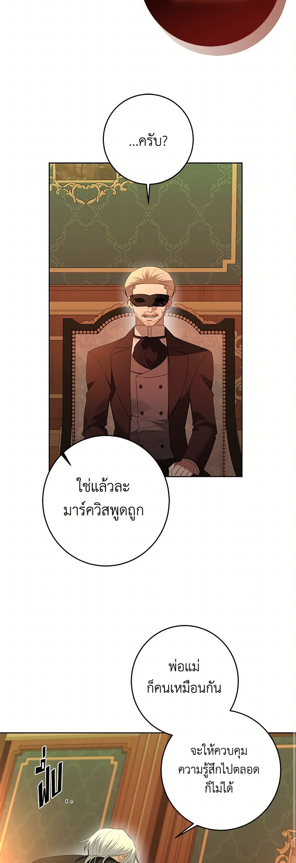 อ่านการ์ตูน I Don’t Love You Anymore 93 ภาพที่ 39