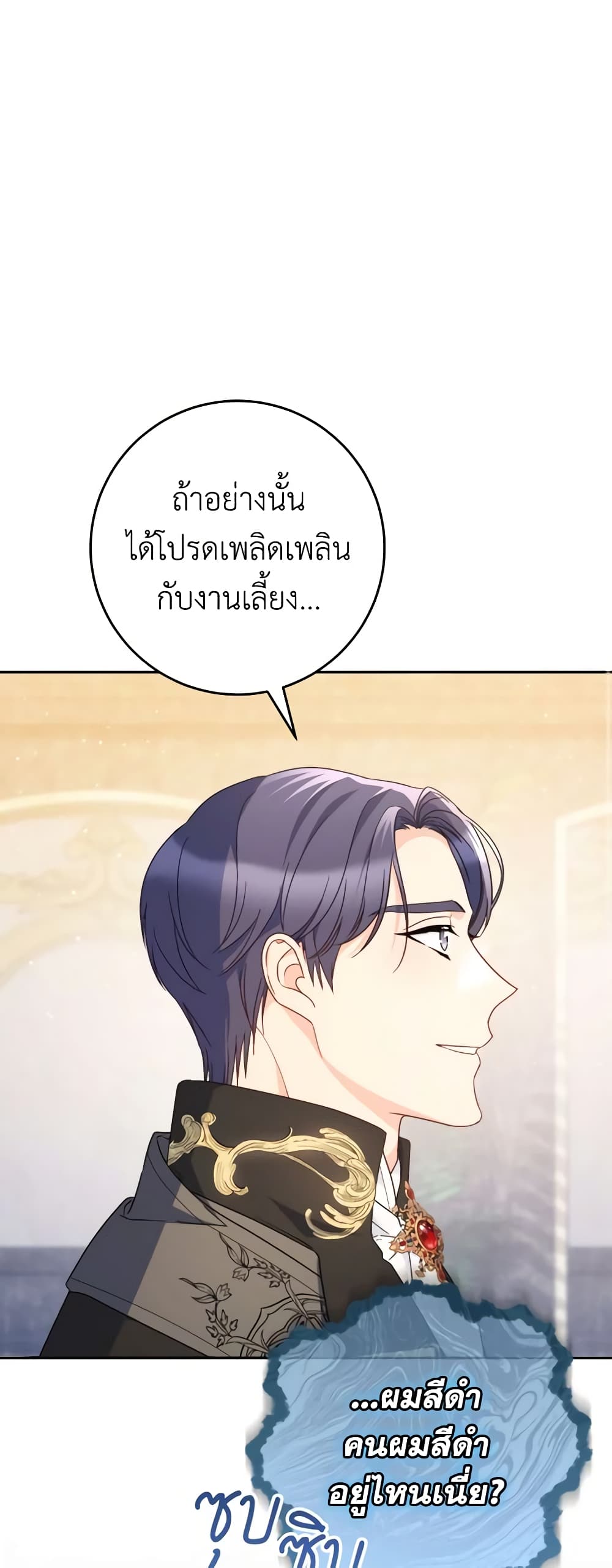 อ่านการ์ตูน I Raised My Younger Sister Beautifully 26 ภาพที่ 61