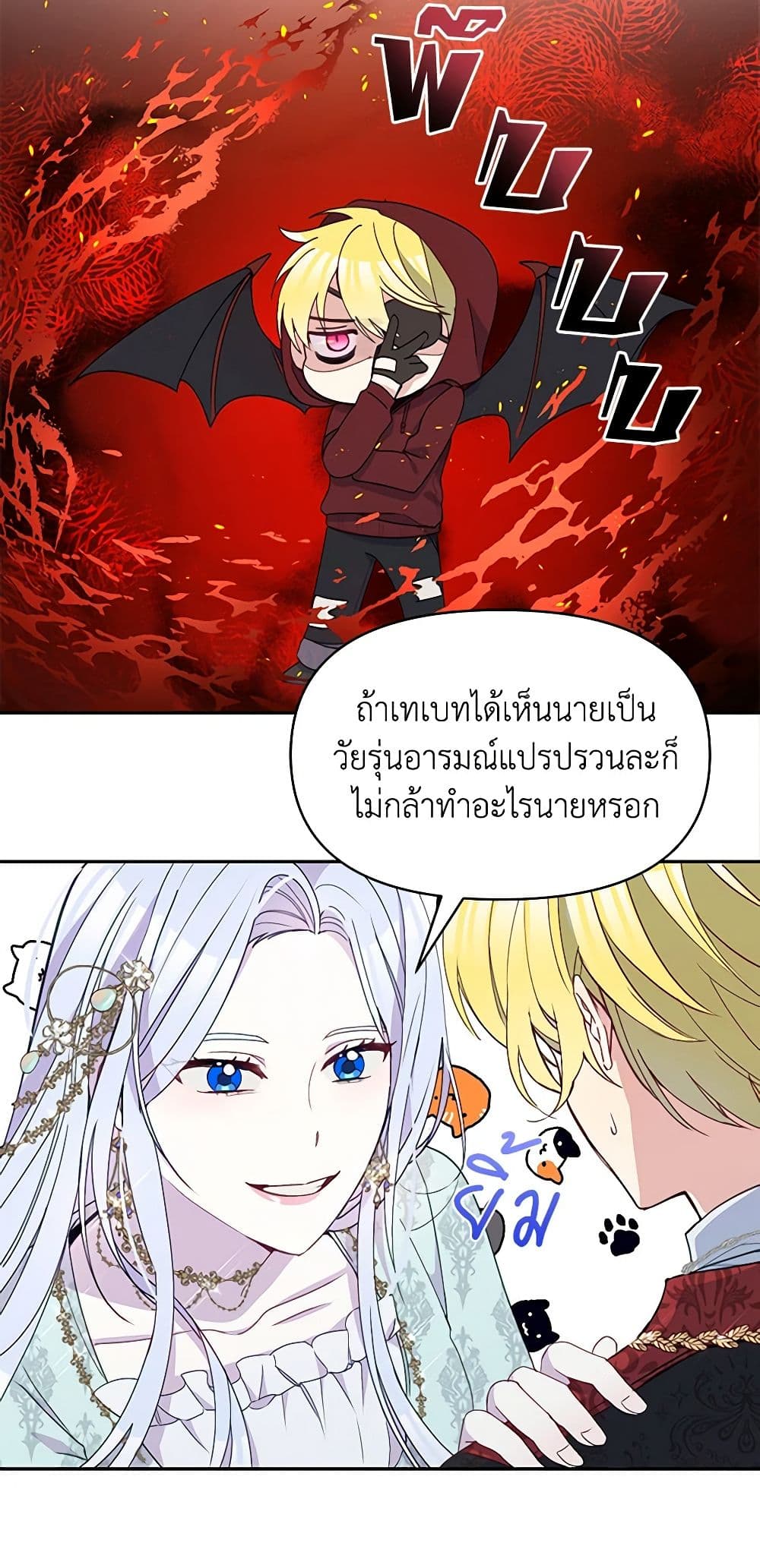 อ่านการ์ตูน The Tyrant’s Guardian is an Evil Witch 32 ภาพที่ 27