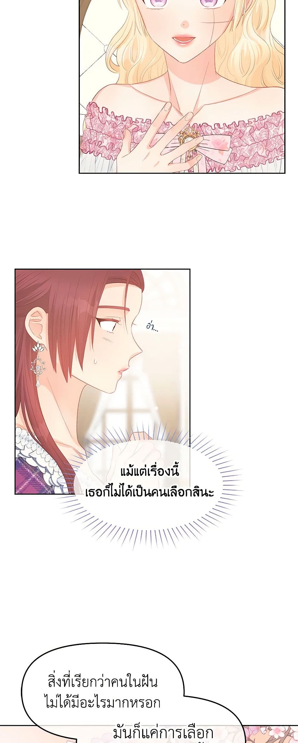 อ่านการ์ตูน Don’t Concern Yourself With That Book 45 ภาพที่ 43