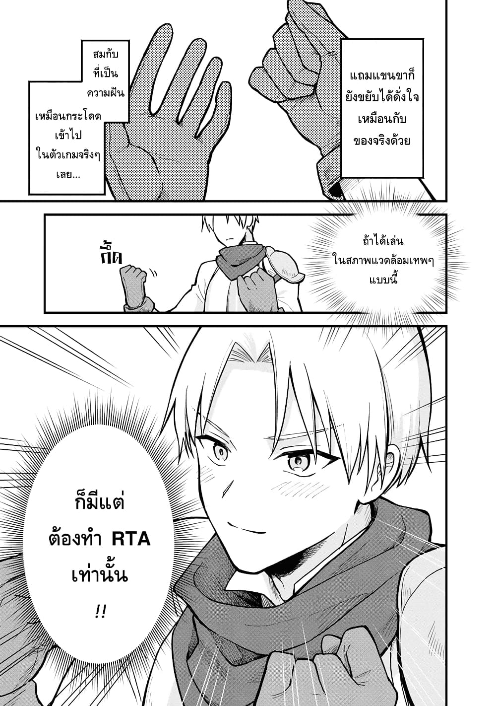 อ่านการ์ตูน RTA Sousha wa Game Sekai kara Kaerarenai 1 ภาพที่ 17