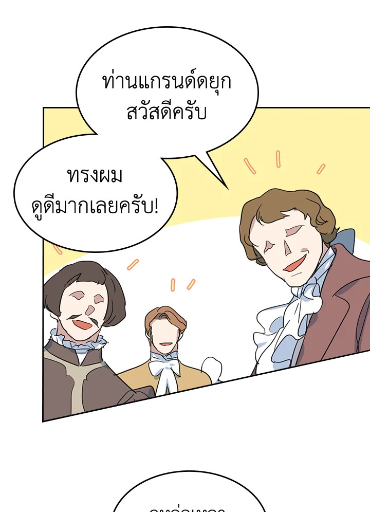 อ่านการ์ตูน The Lady and The Beast 78 ภาพที่ 11