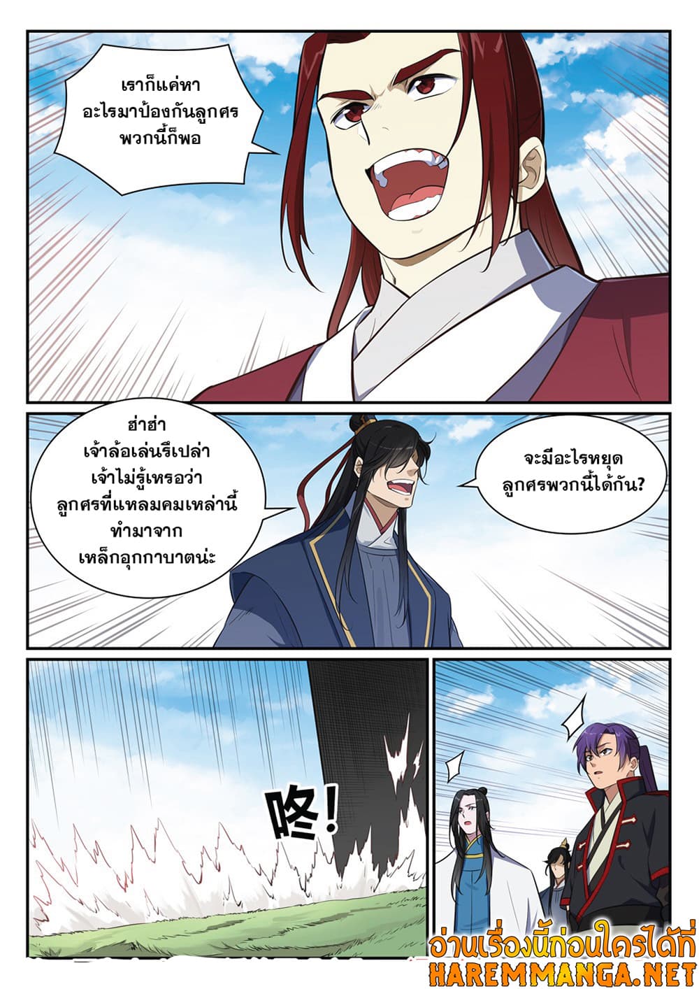 อ่านการ์ตูน Bailian Chengshen 398 ภาพที่ 17