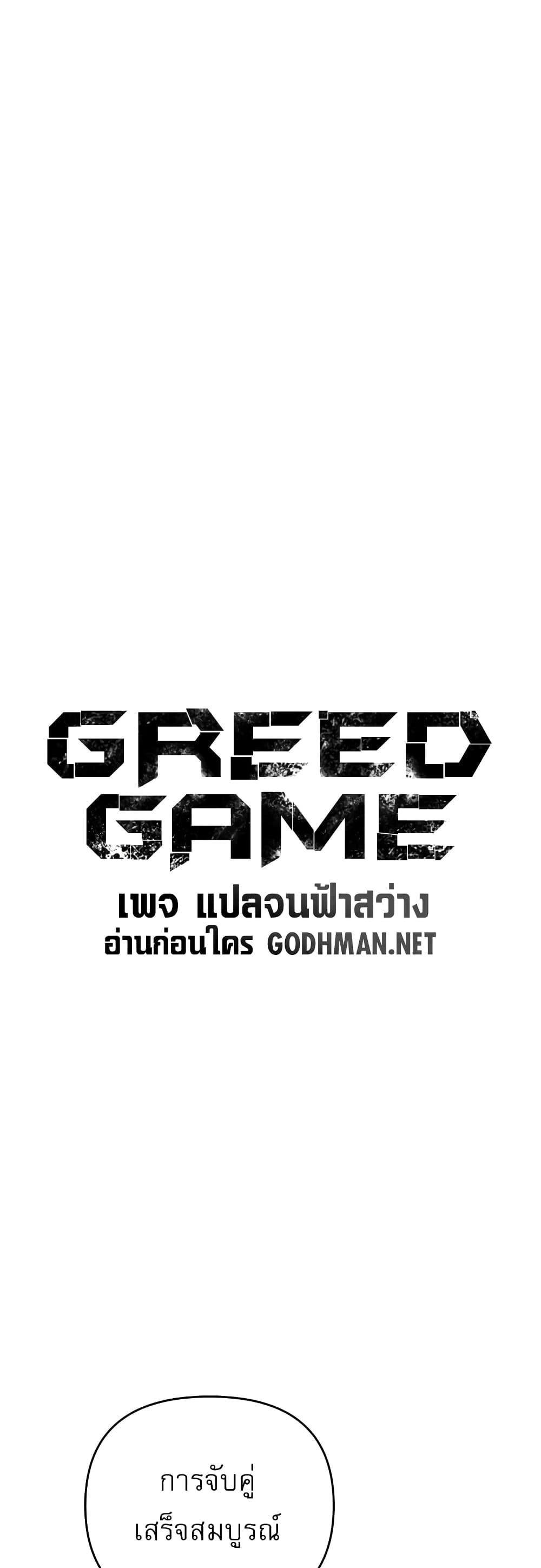 อ่านการ์ตูน Greed Game 21 ภาพที่ 30