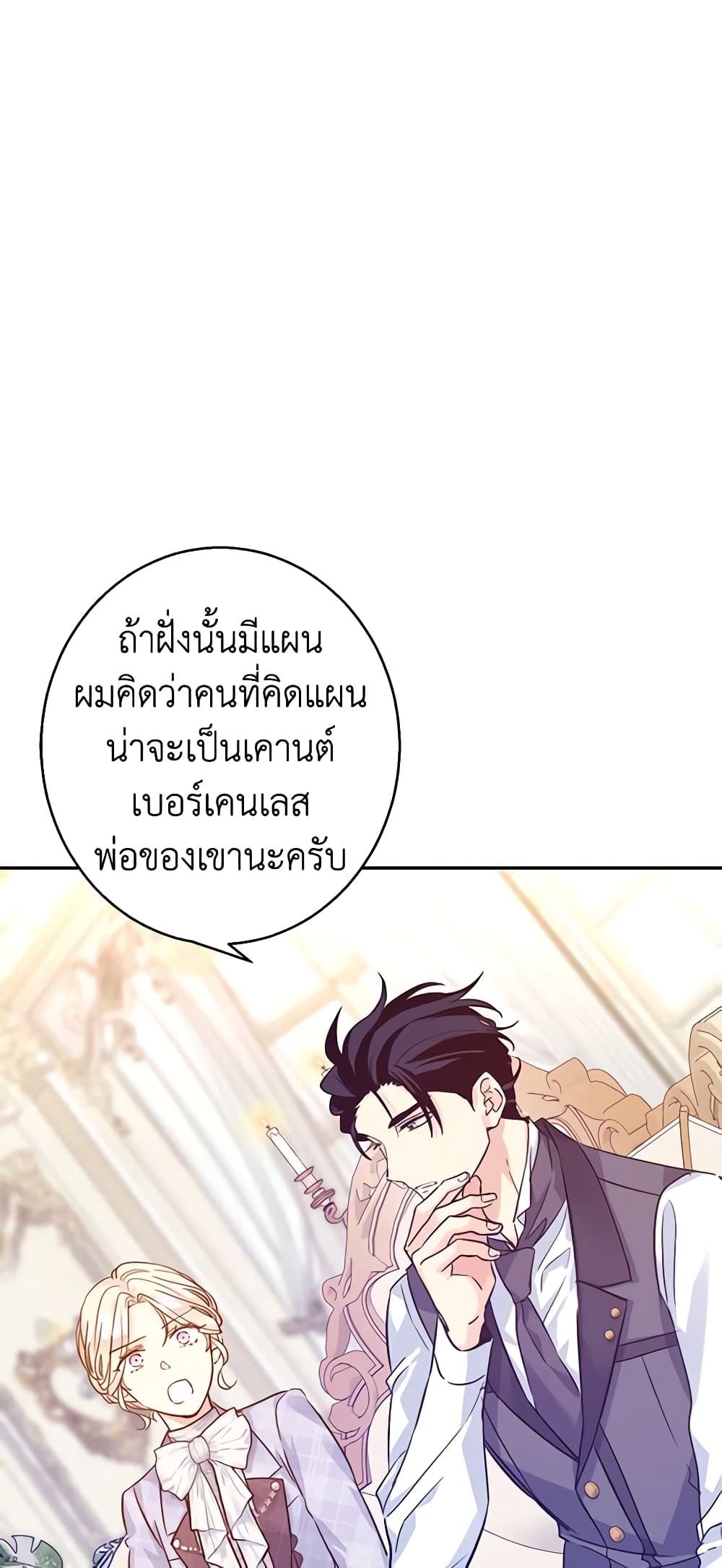 อ่านการ์ตูน I Will Change The Genre 70 ภาพที่ 4