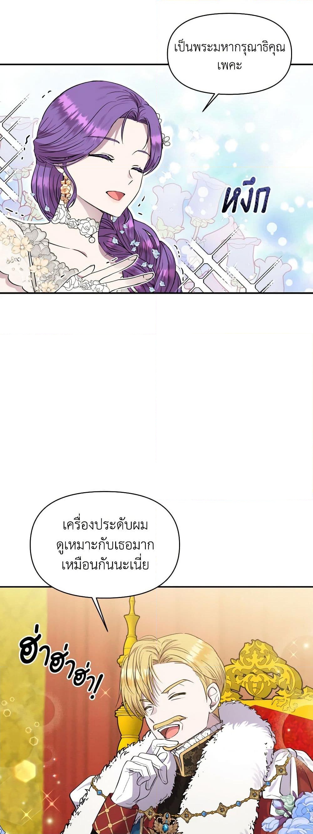 อ่านการ์ตูน Materialistic Princess 17 ภาพที่ 56