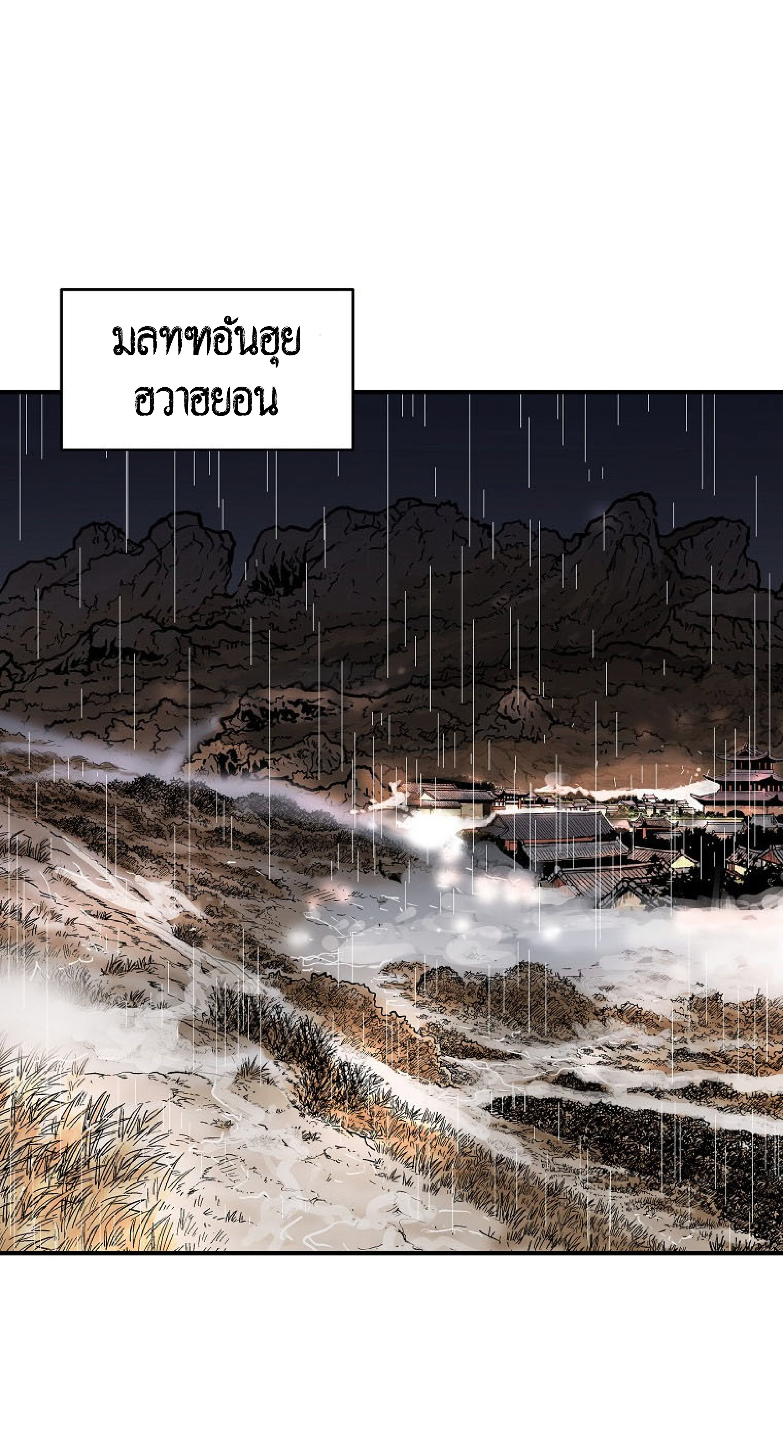 อ่านการ์ตูน Fist Demon Of Mount Hua 145 ภาพที่ 28