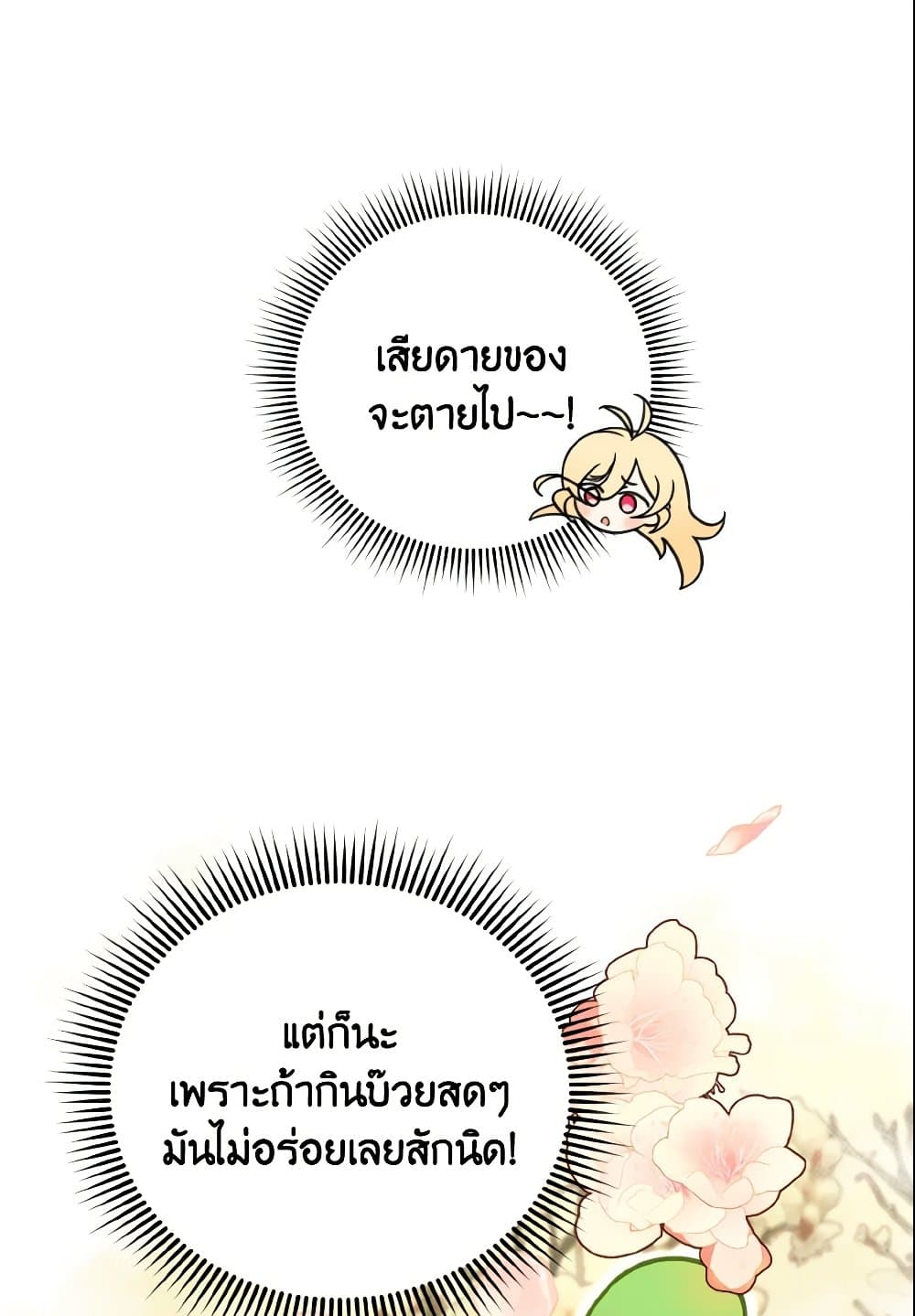 อ่านการ์ตูน Baby Pharmacist Princess 10 ภาพที่ 87