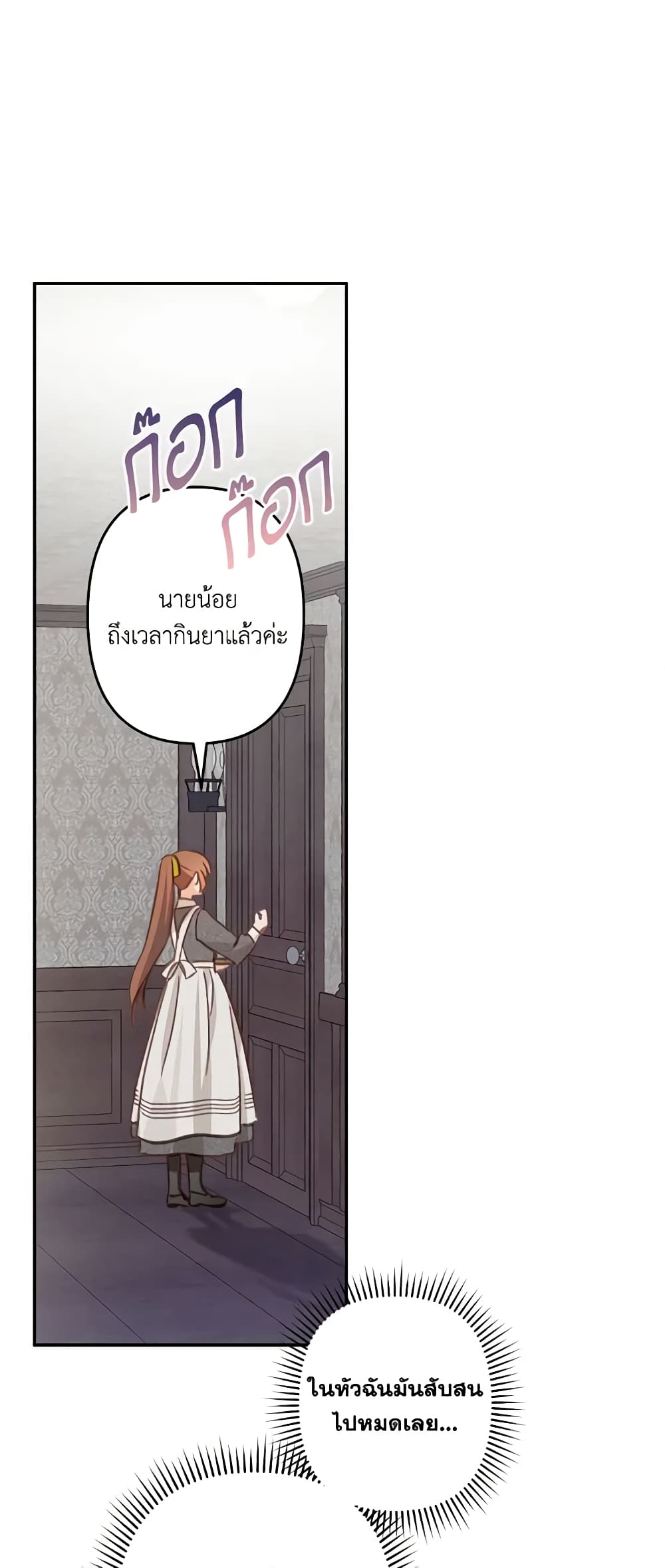 อ่านการ์ตูน How to Survive as a Maid in a Horror Game 23 ภาพที่ 46