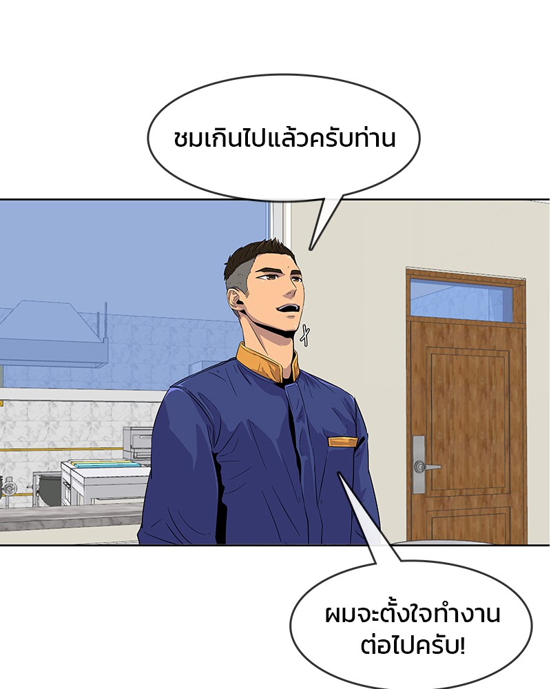 อ่านการ์ตูน Kitchen Soldier 8 ภาพที่ 83