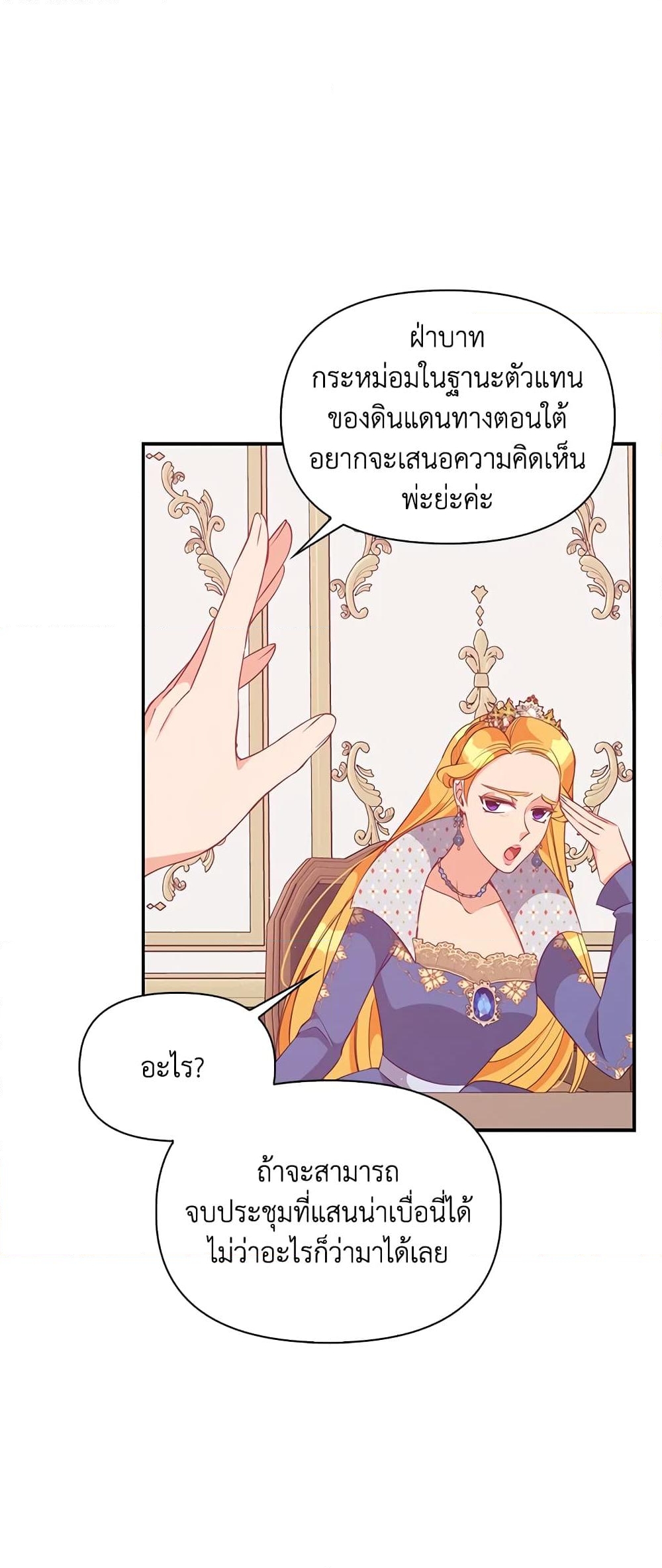 อ่านการ์ตูน The Precious Sister of The Villainous 58 ภาพที่ 39