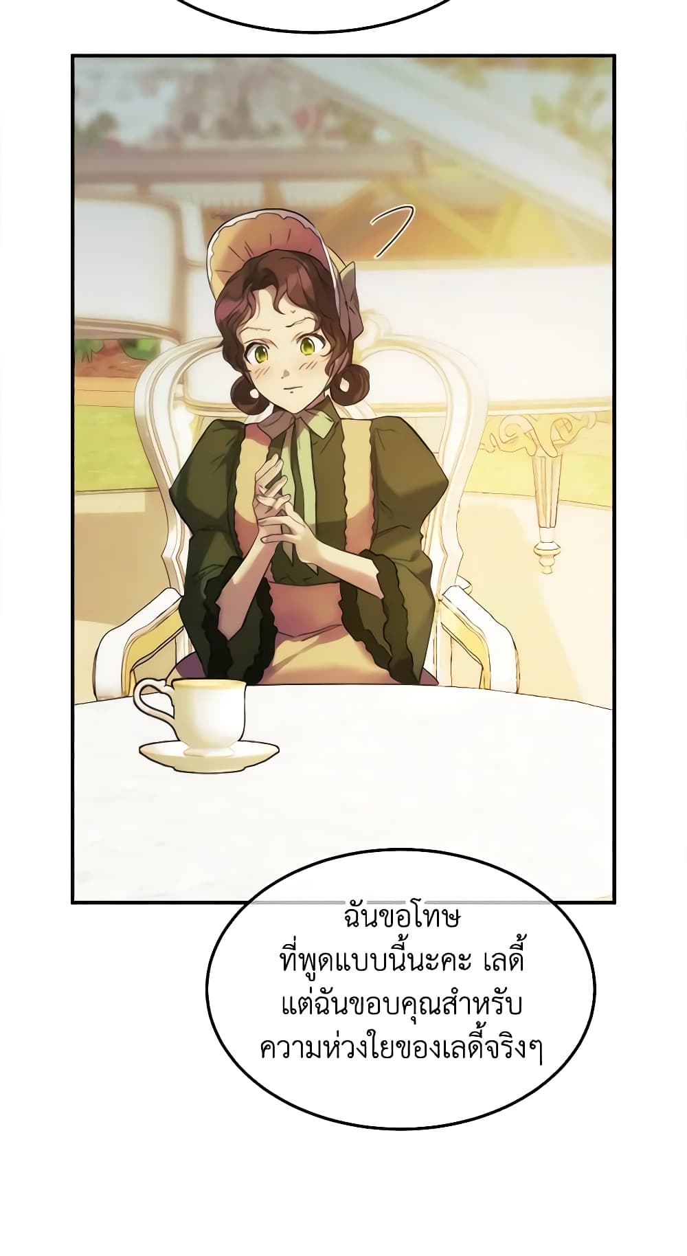 อ่านการ์ตูน Crazy Princess Renia 52 ภาพที่ 57